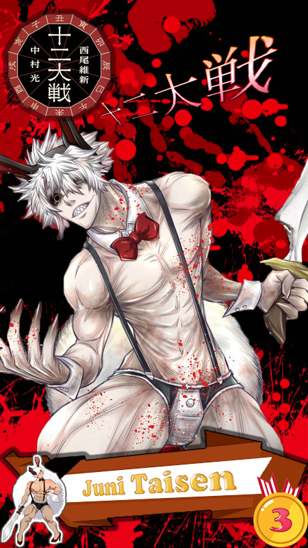 Juni Taisen Usagi  1