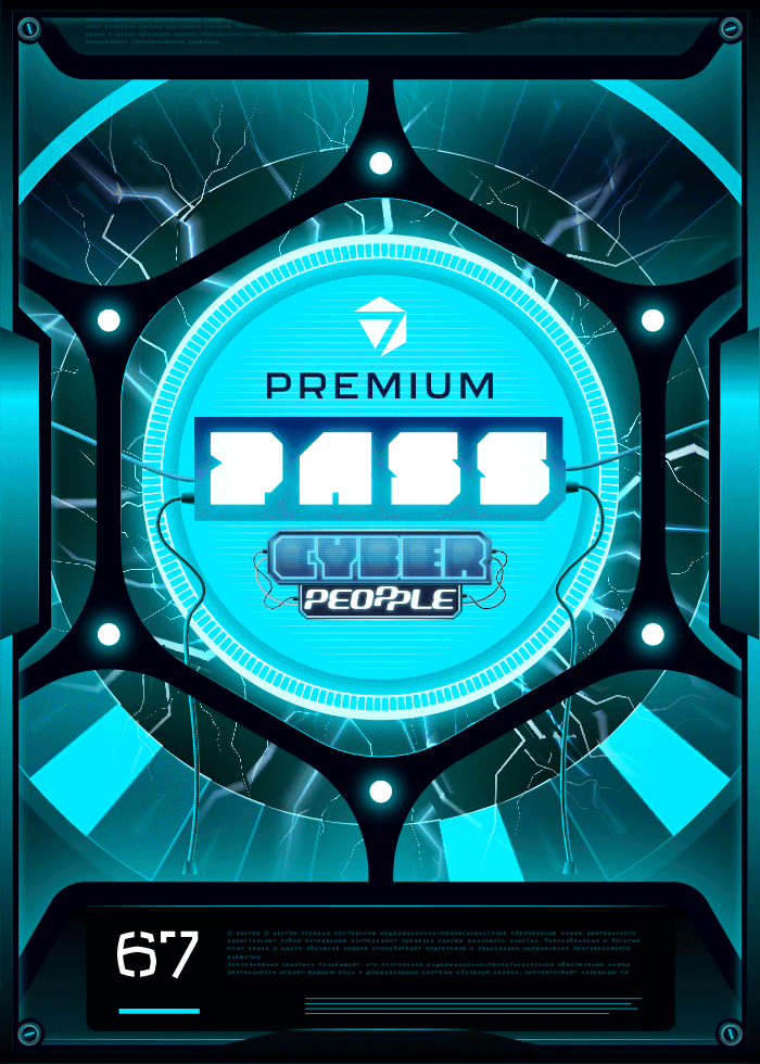 PREMIUM PASS