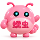 蠕虫