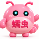 蠕虫