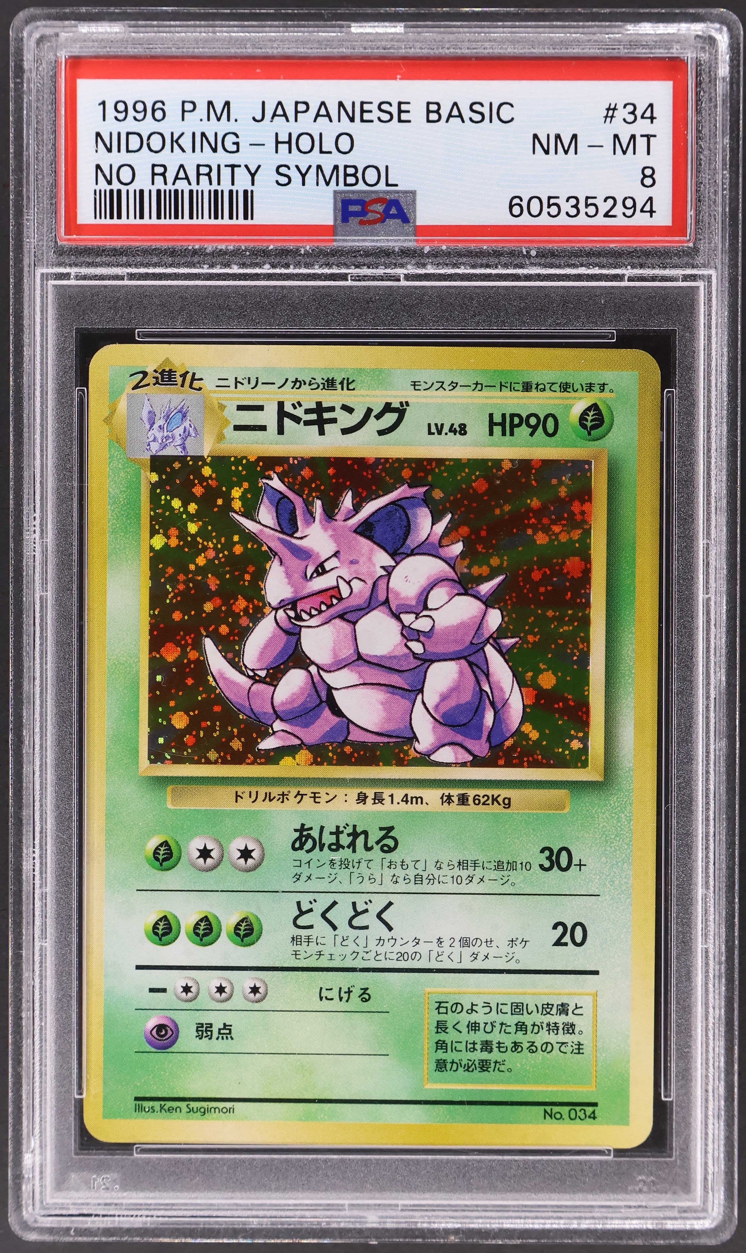 Nidoking-Holo [No Rarity Symbol]