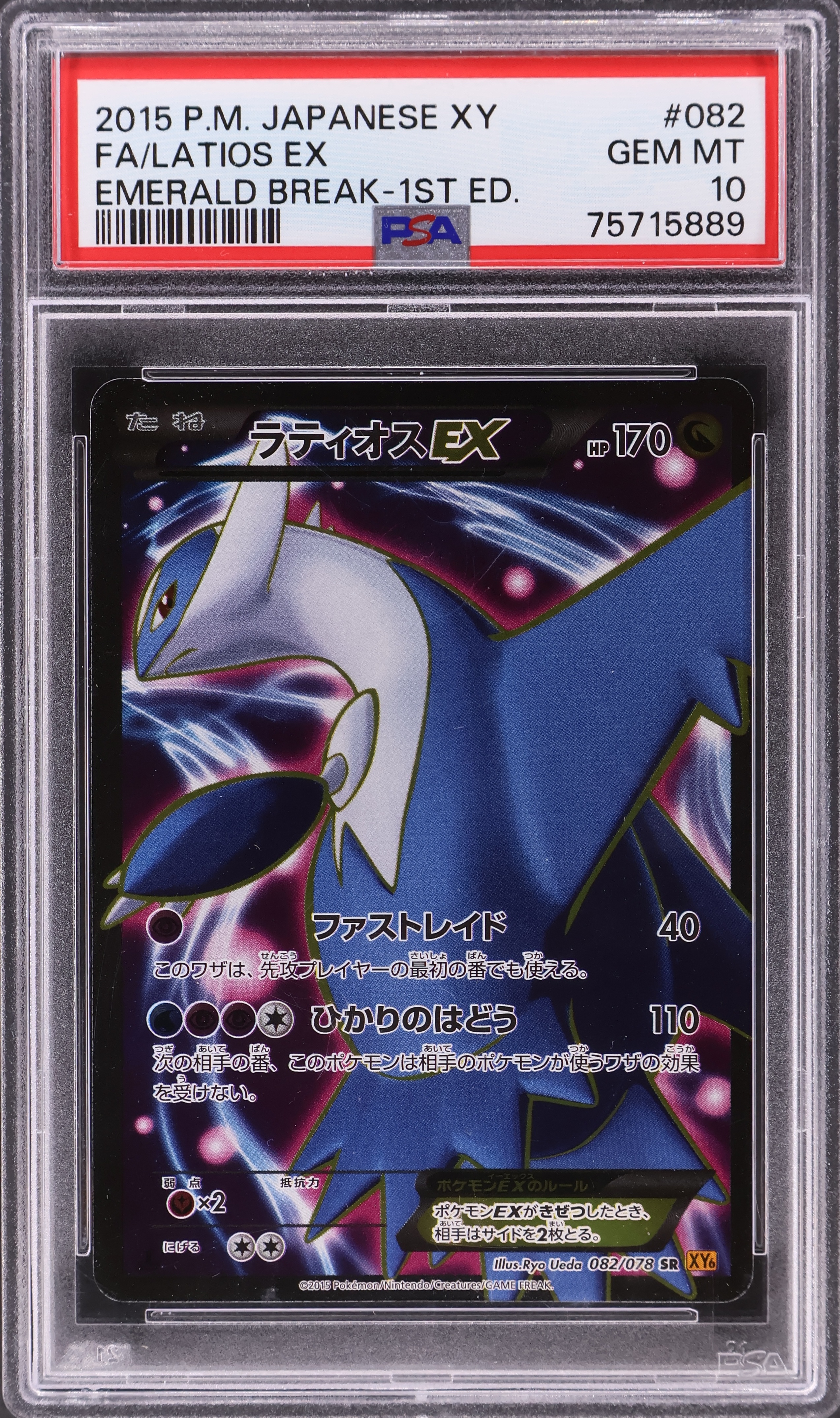 Full Art / Latios Ex [1st Edition]