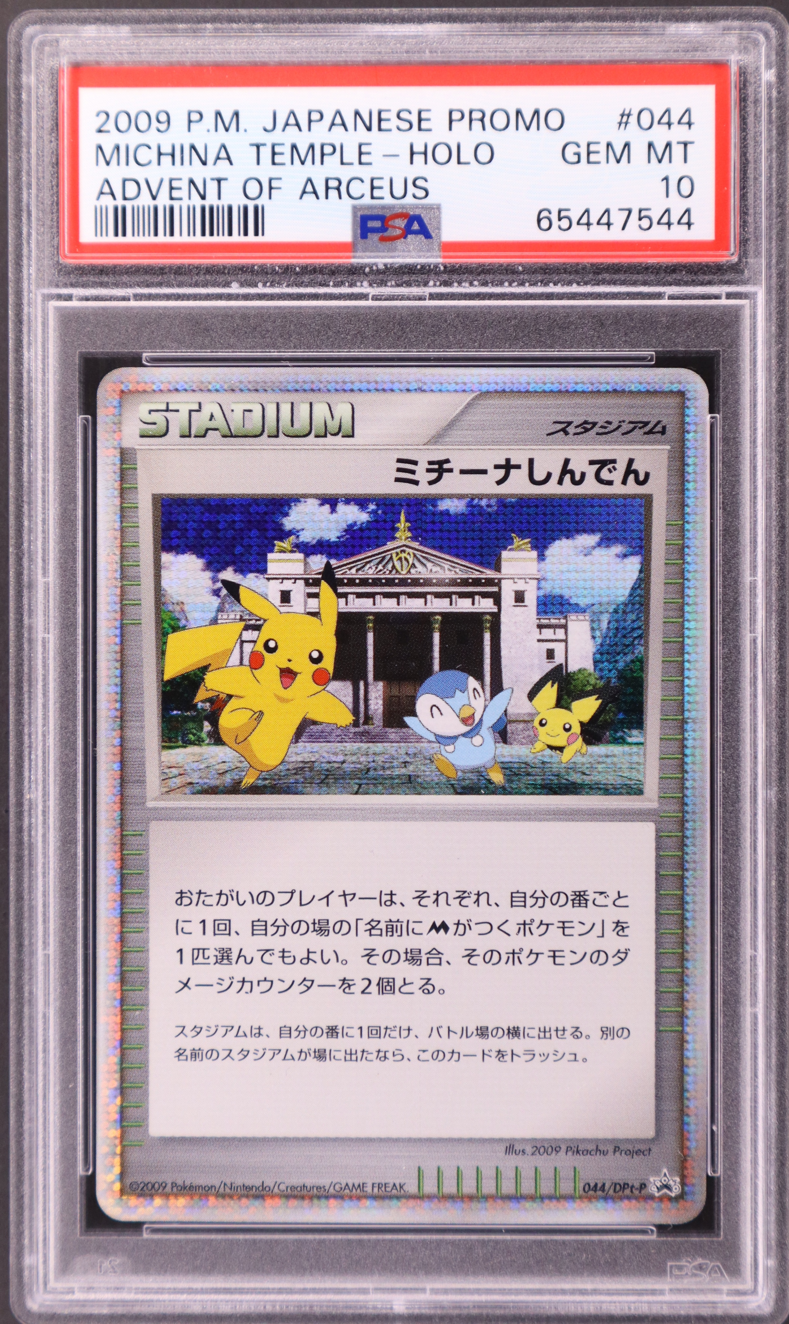Michina Temple-Holo [Advent of Arceus]