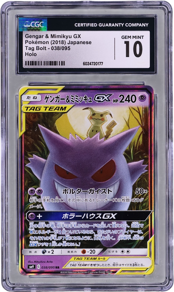 Gengar & Mimikyu GX