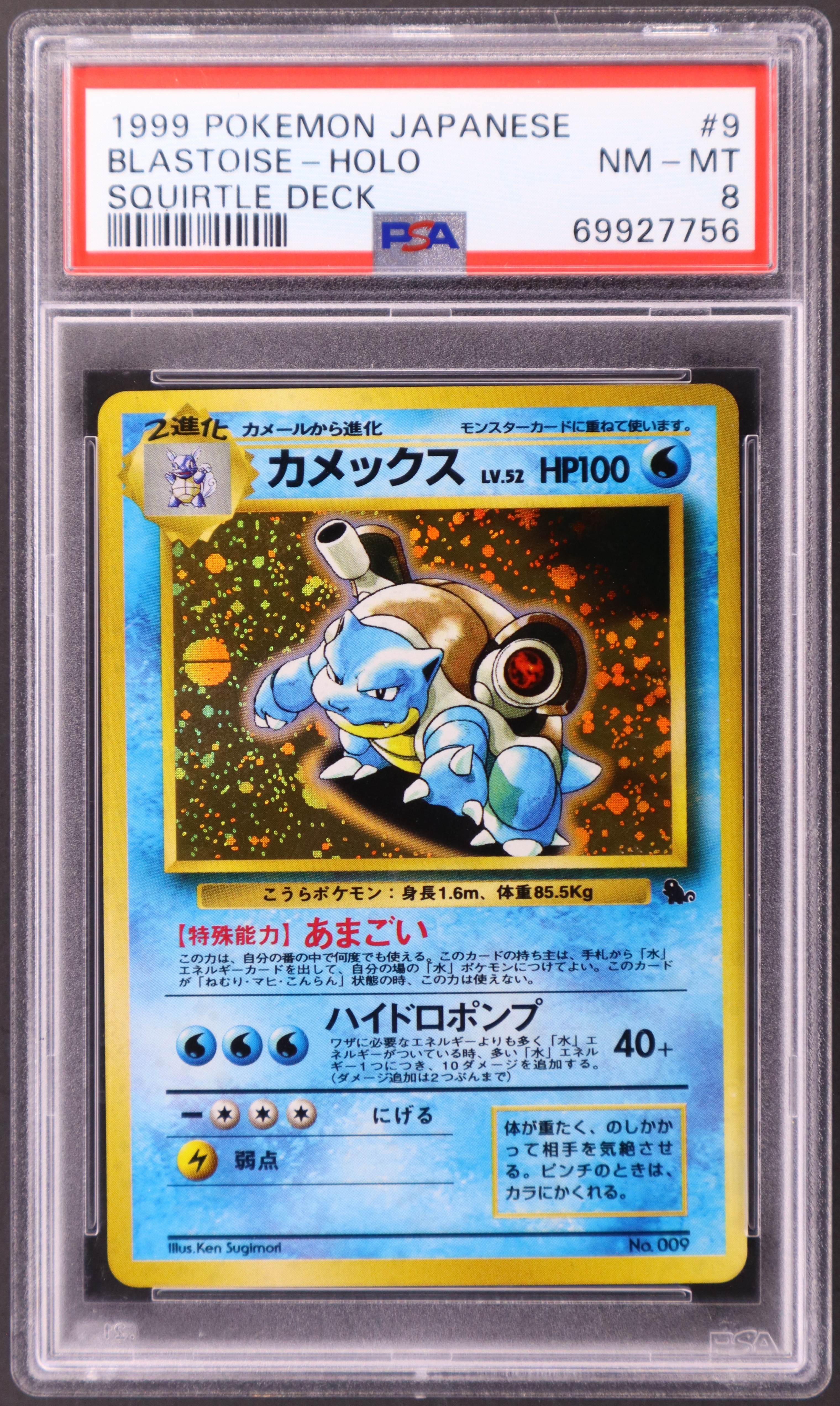 Blastoise-Holo