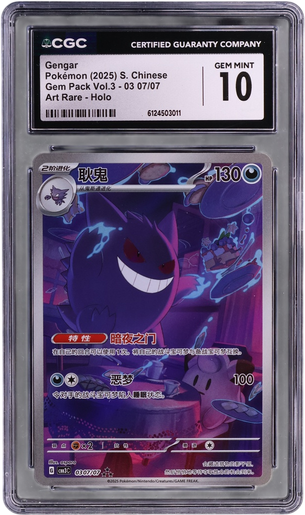 Gengar [Art Rare Holo]