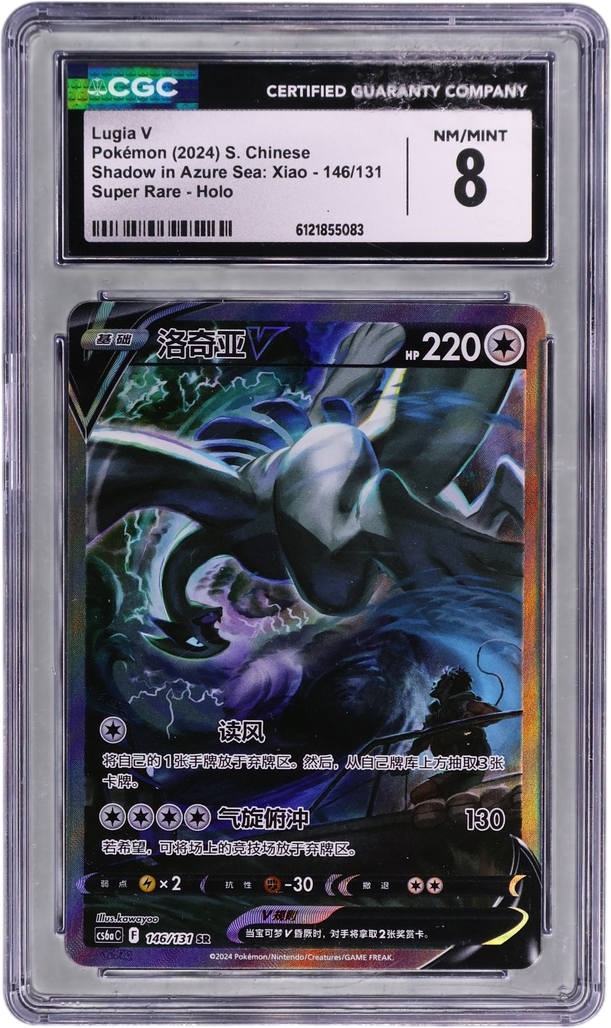 Lugia V [Super Rare Holo]