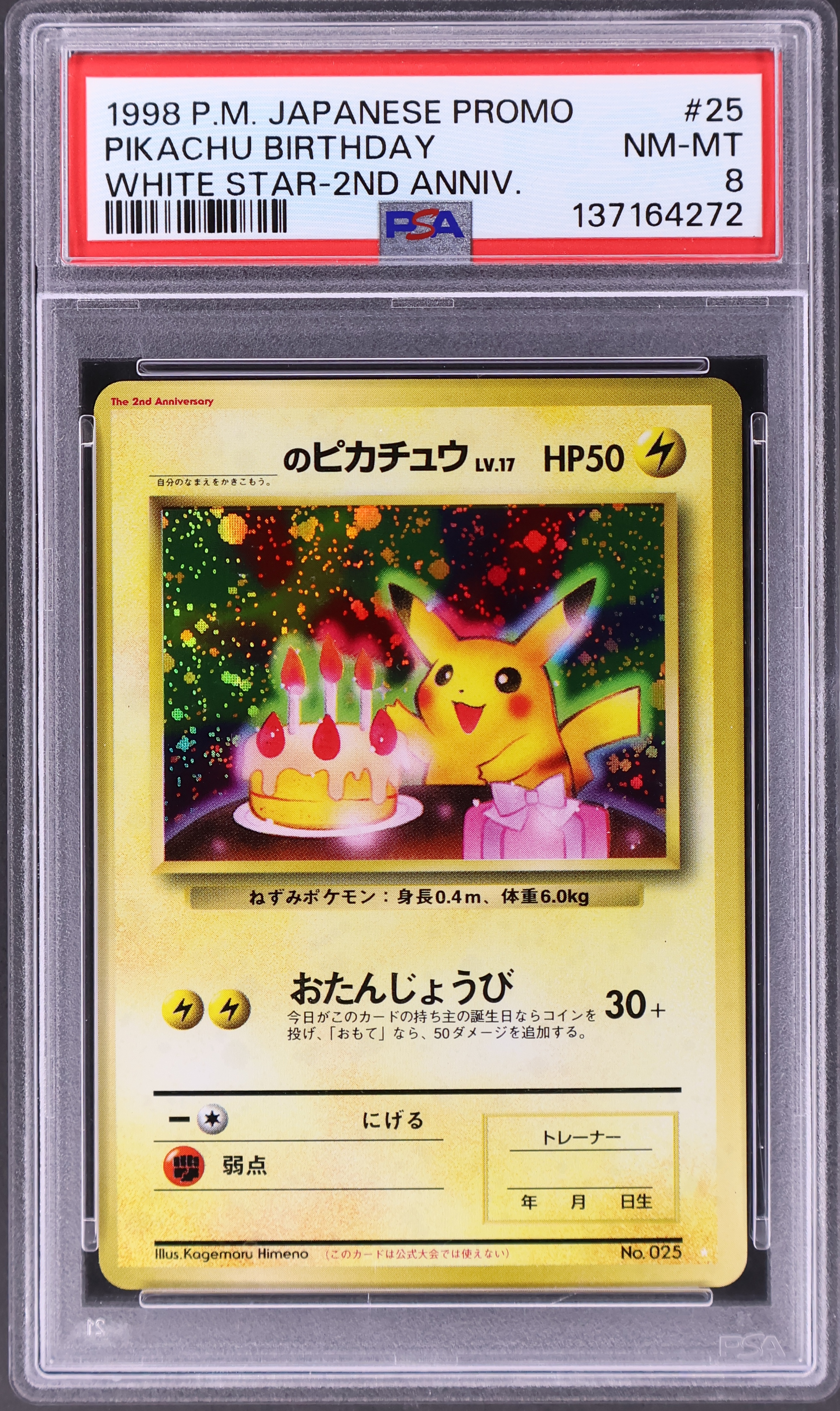 Pikachu Birthday [White Star-2nd Anniv.]