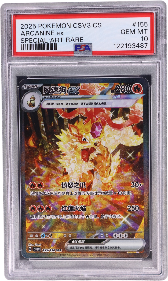 Arcanine Ex [Special Art Rare]