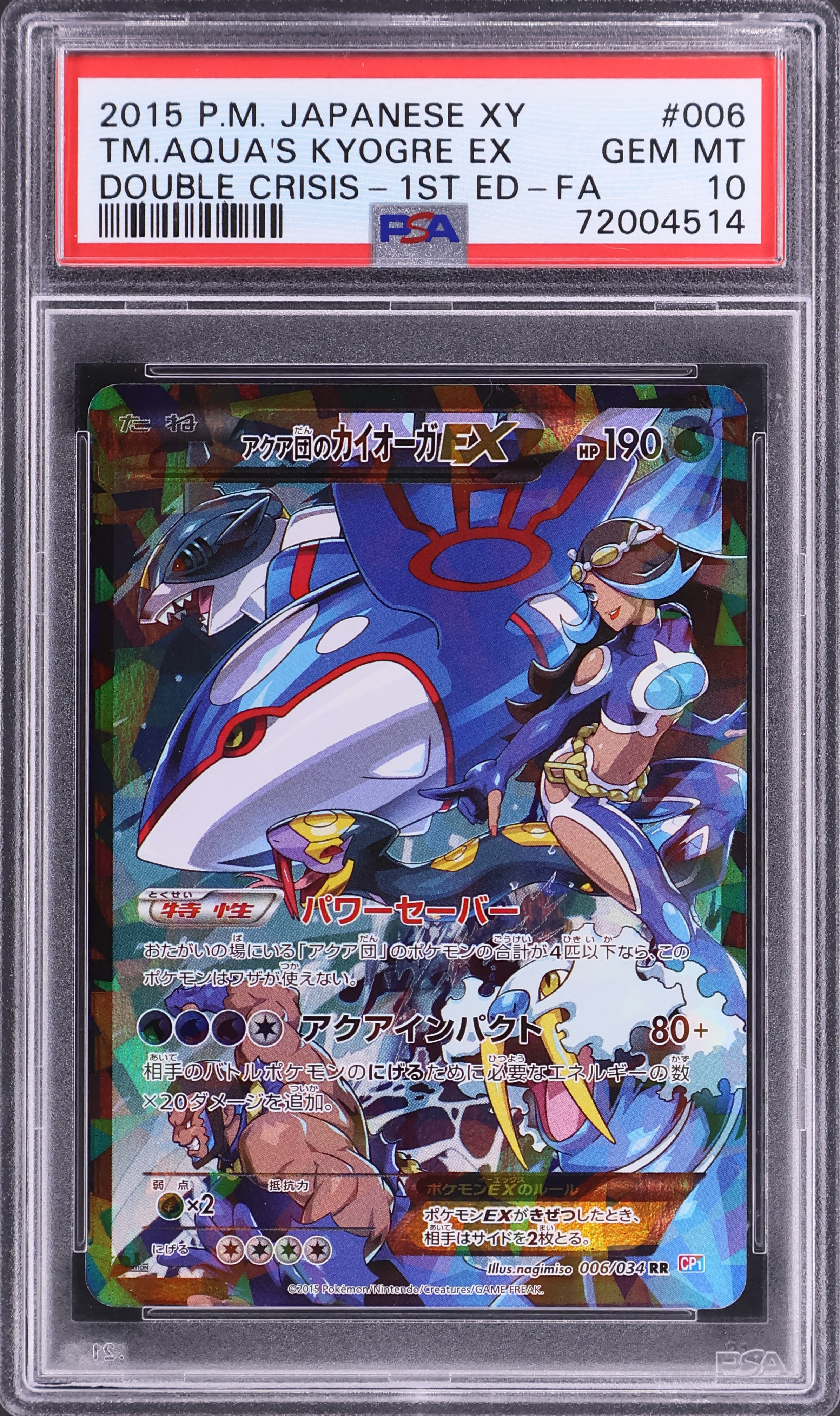Full Art / Team Aqua's Kyogre Ex