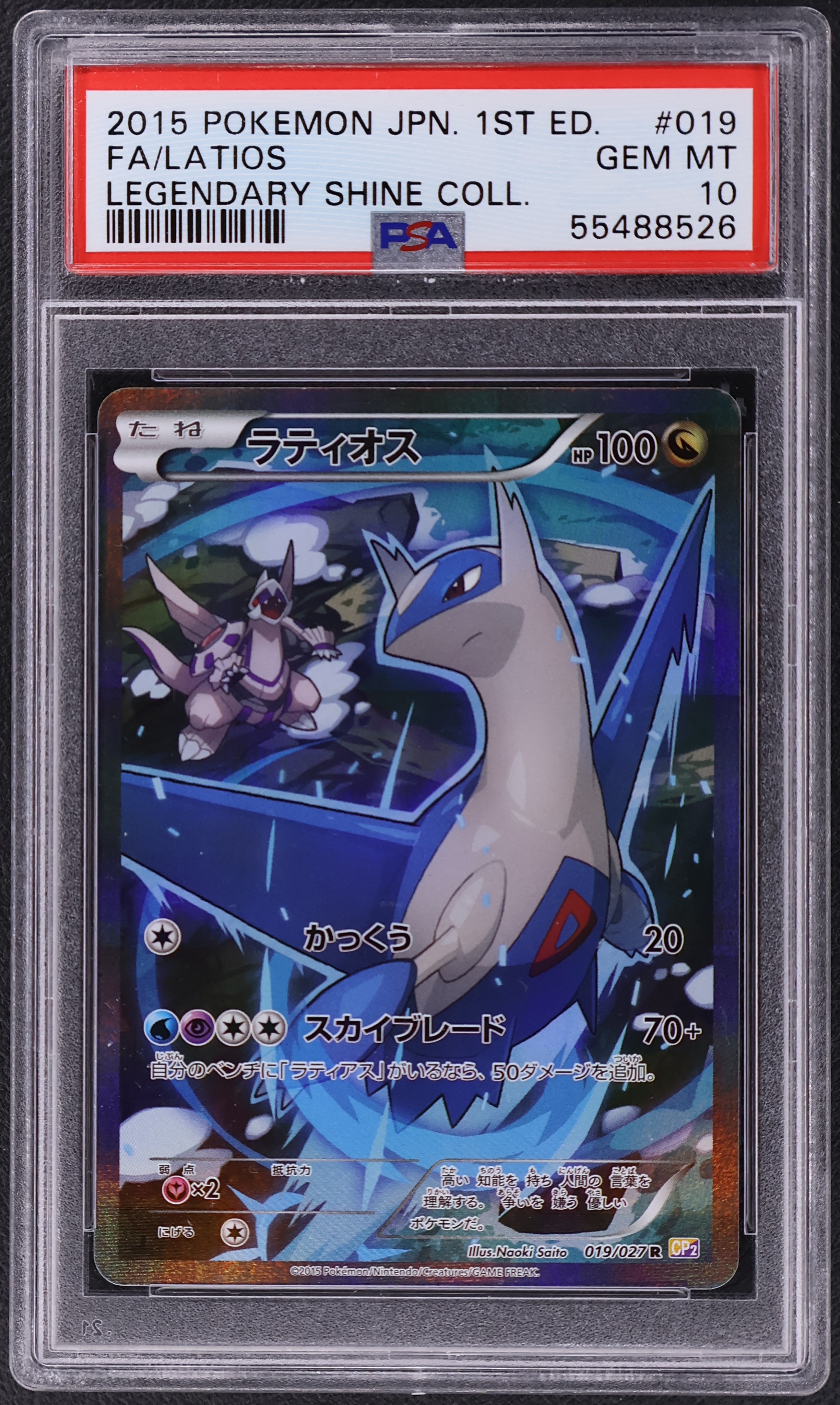 Full Art / Latios [1st Edition]