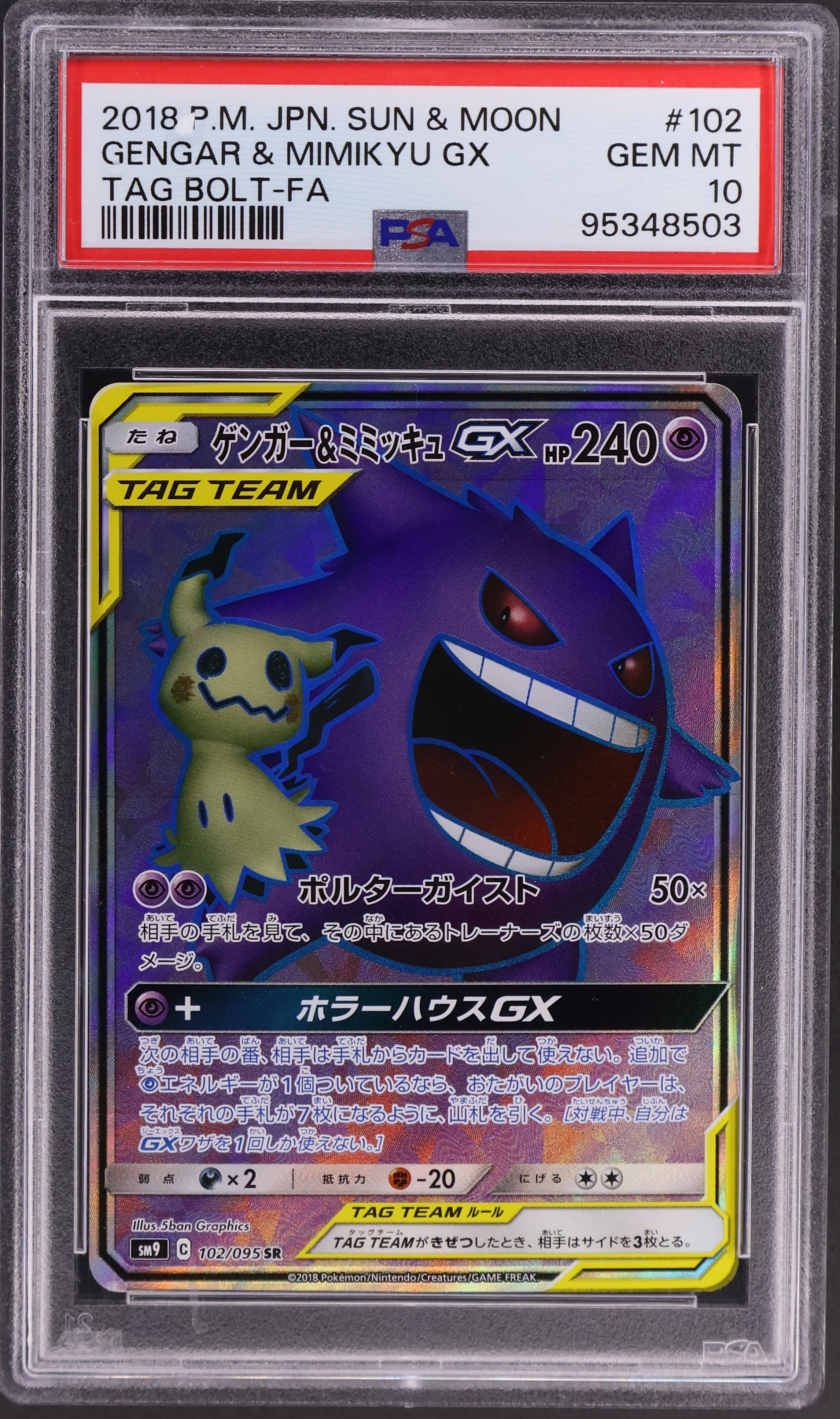 Full Art / Gengar & Mimikyu Gx