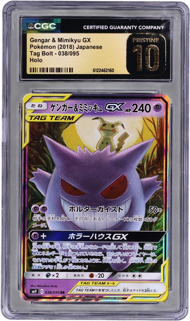 Gengar & Mimikyu GX [Holo]