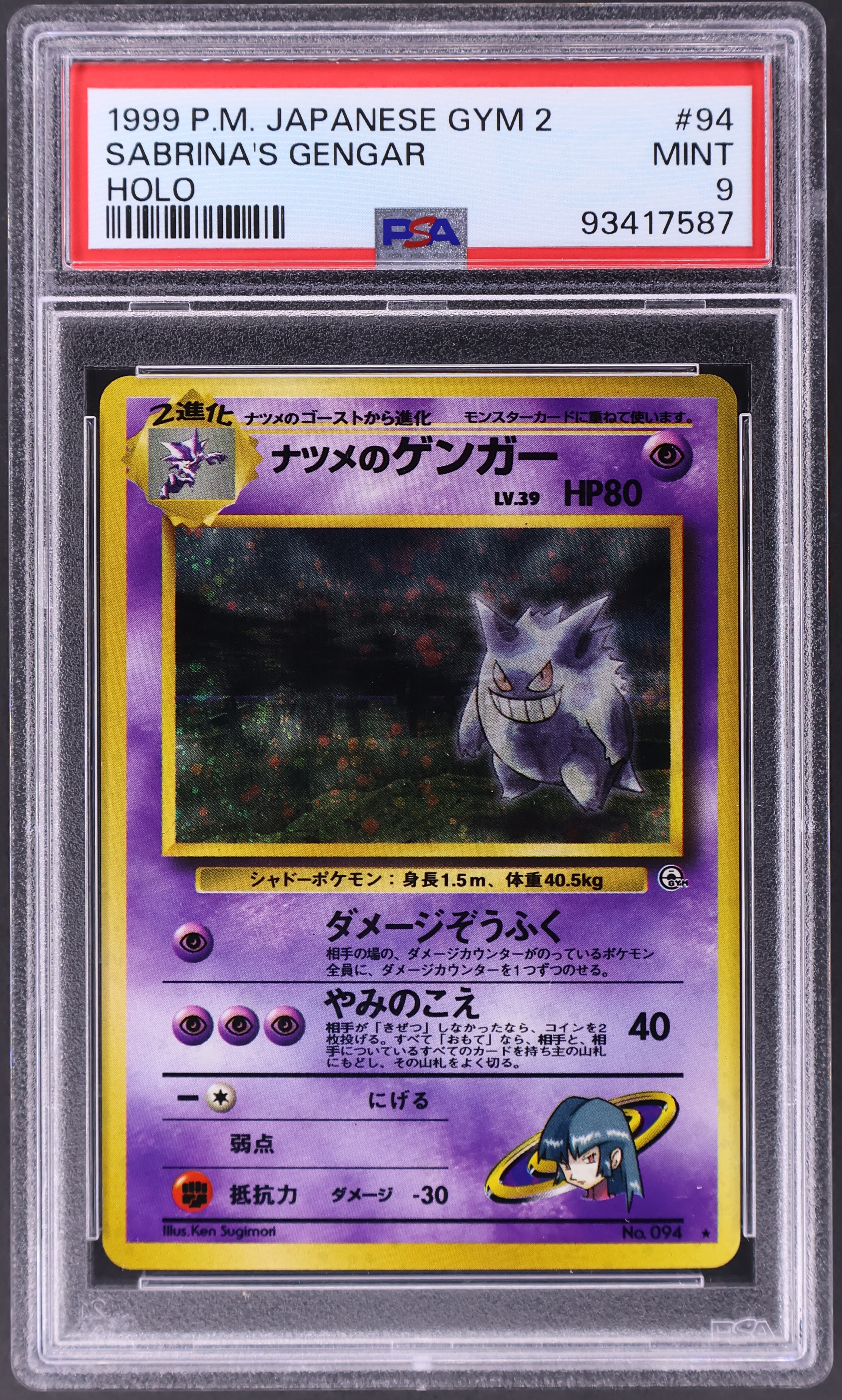 Sabrina's Gengar-Holo