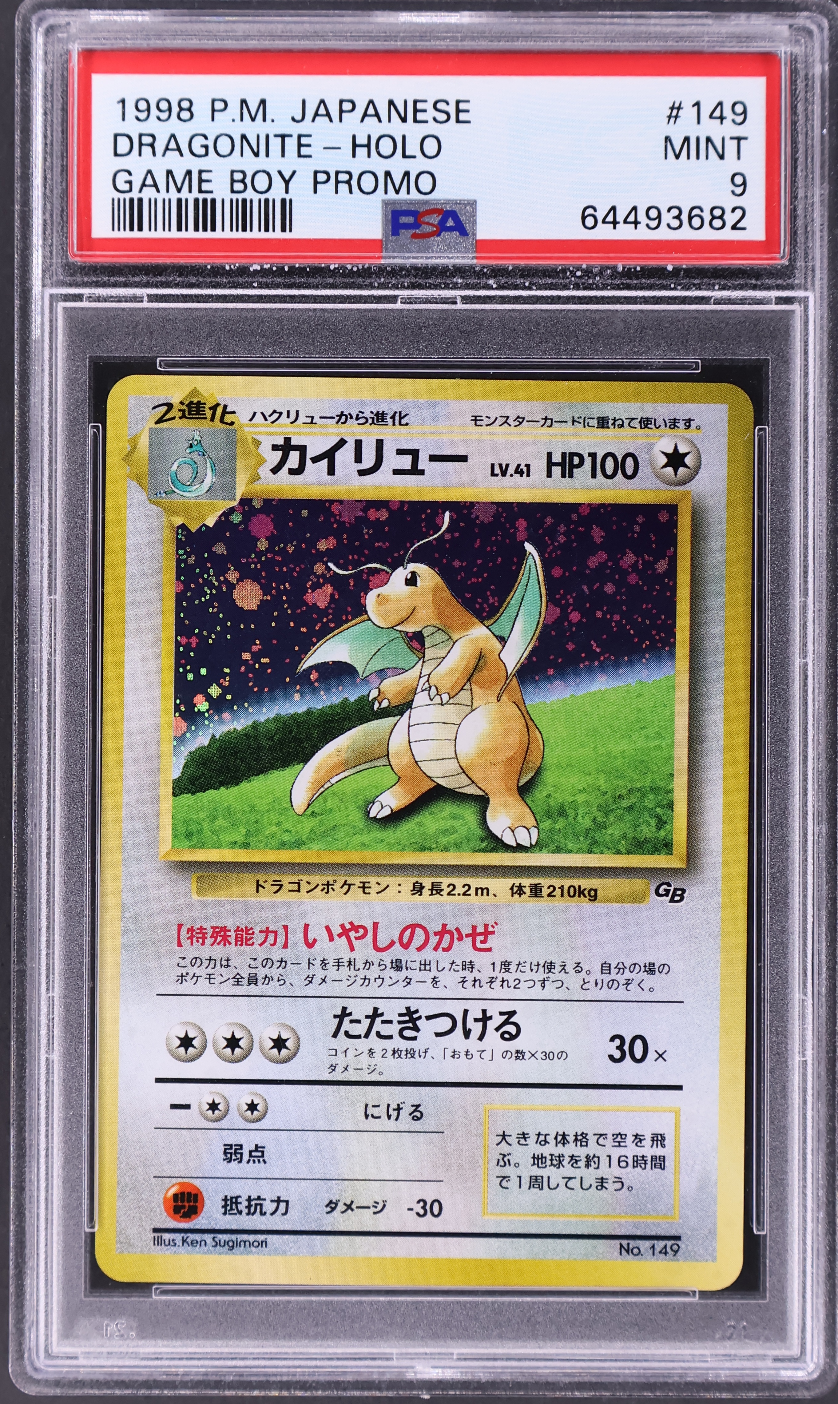 Dragonite