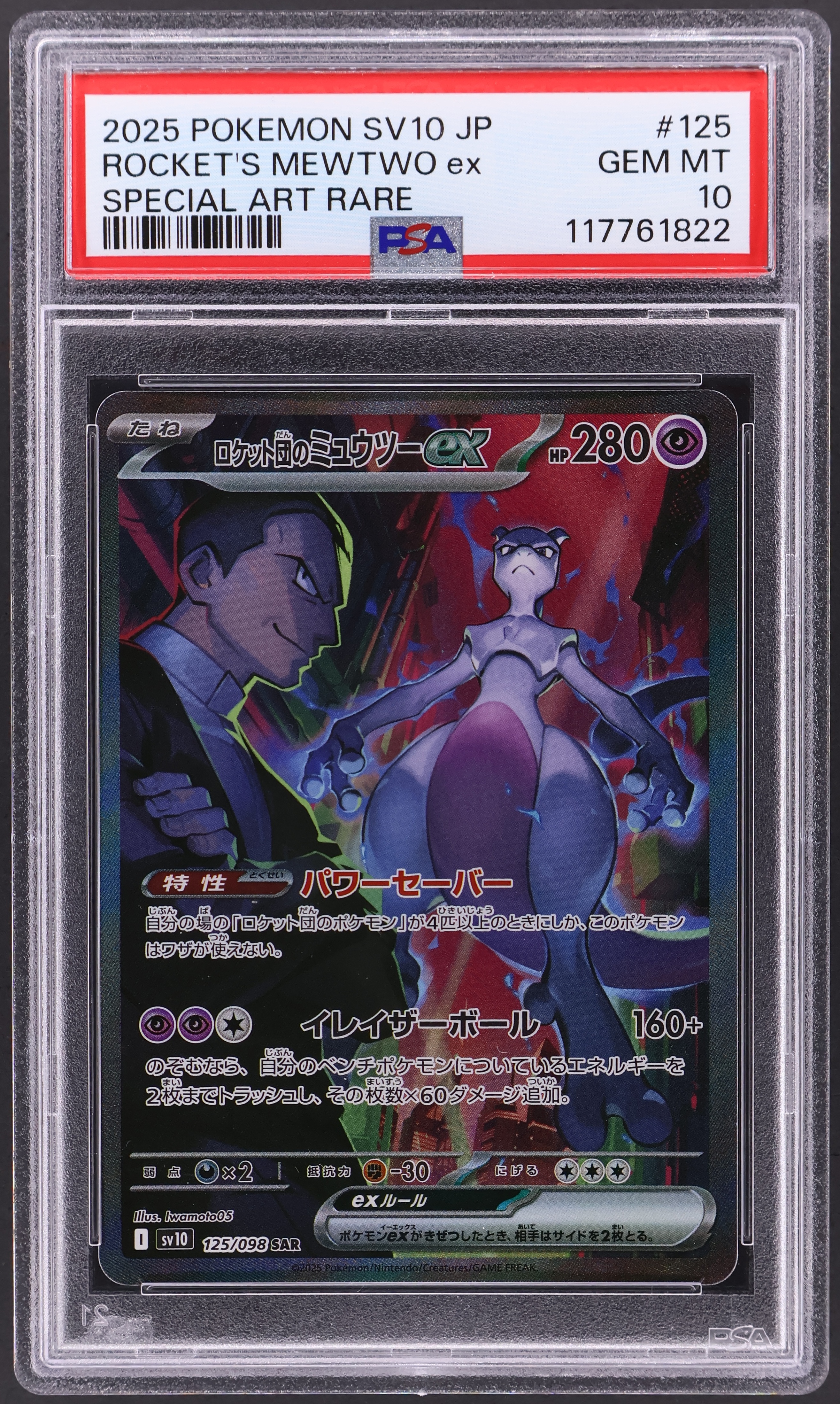 Team Rocket's Mewtwo Ex [Special Art Rare]