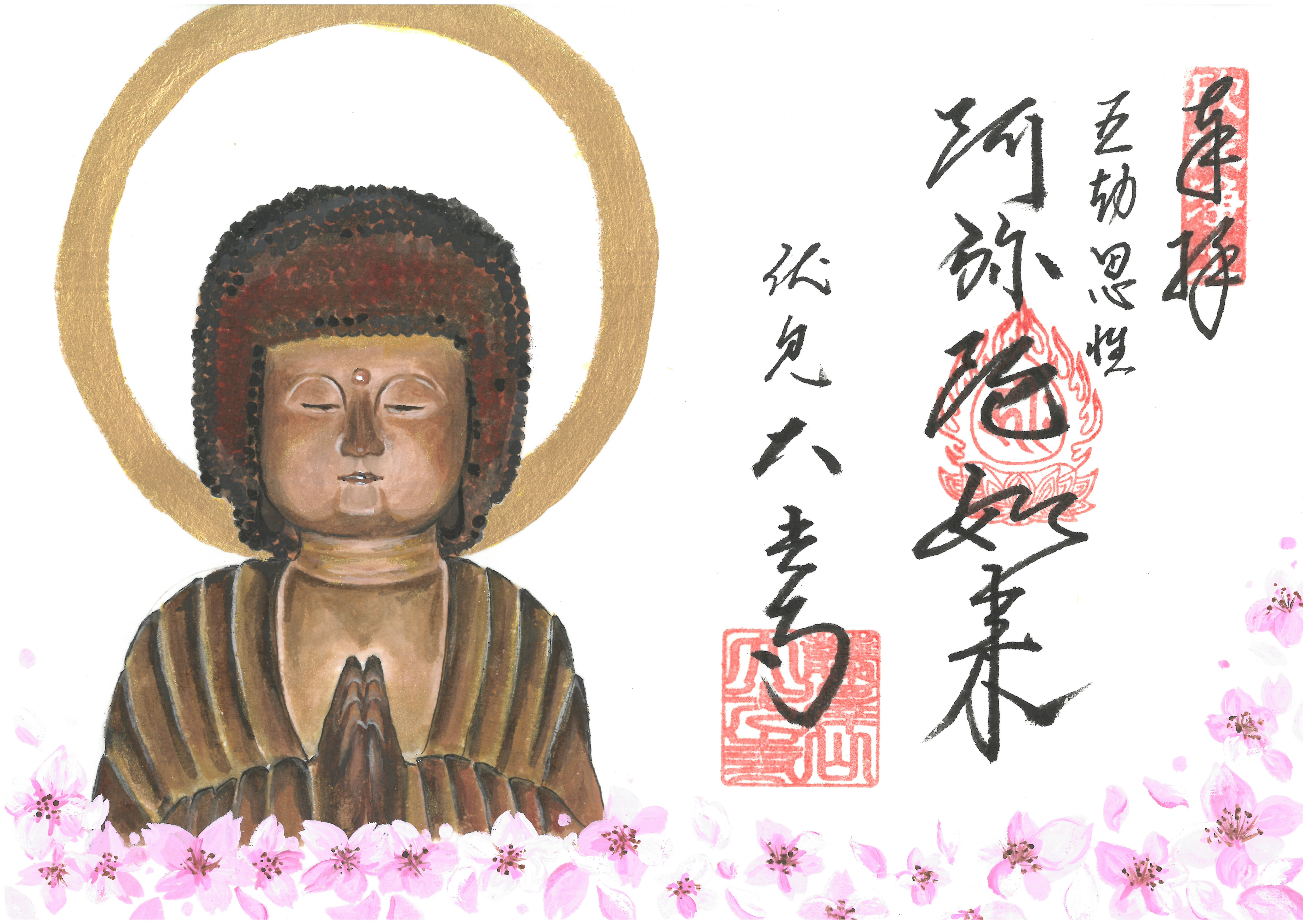 五劫思惟阿弥陀仏