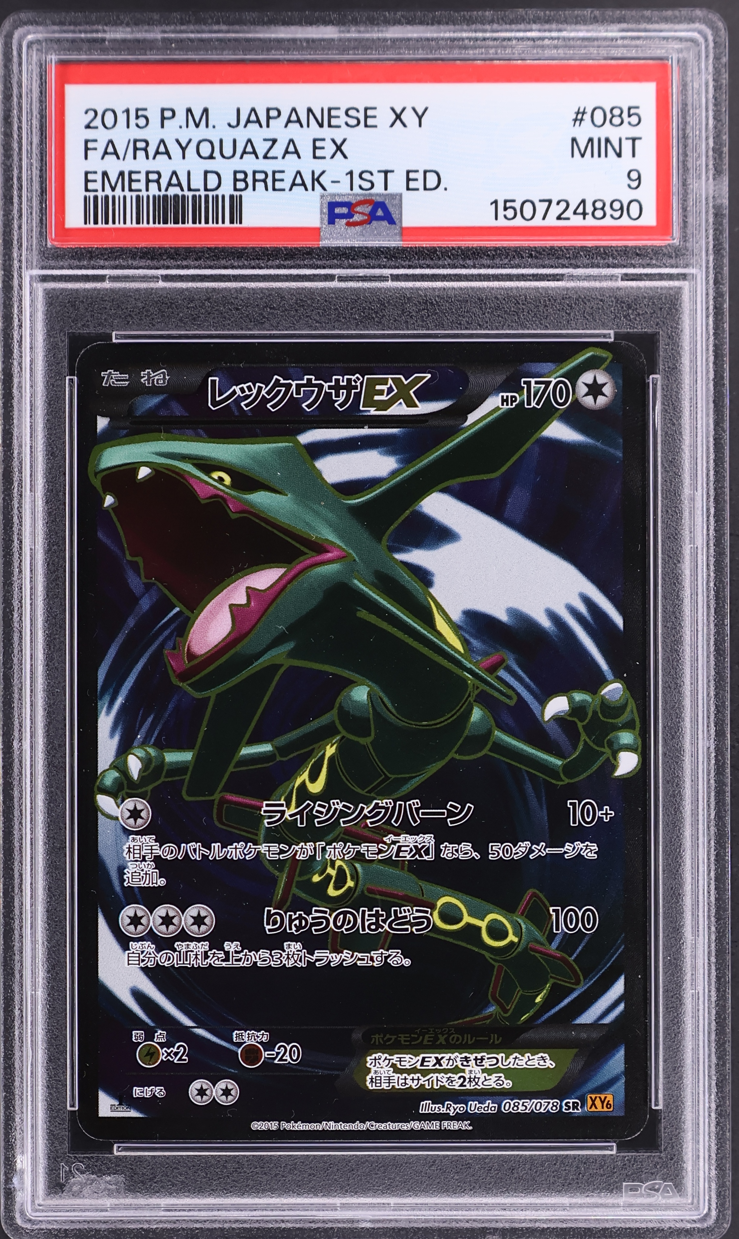 Full Art / Rayquaza Ex [1st Edition]
