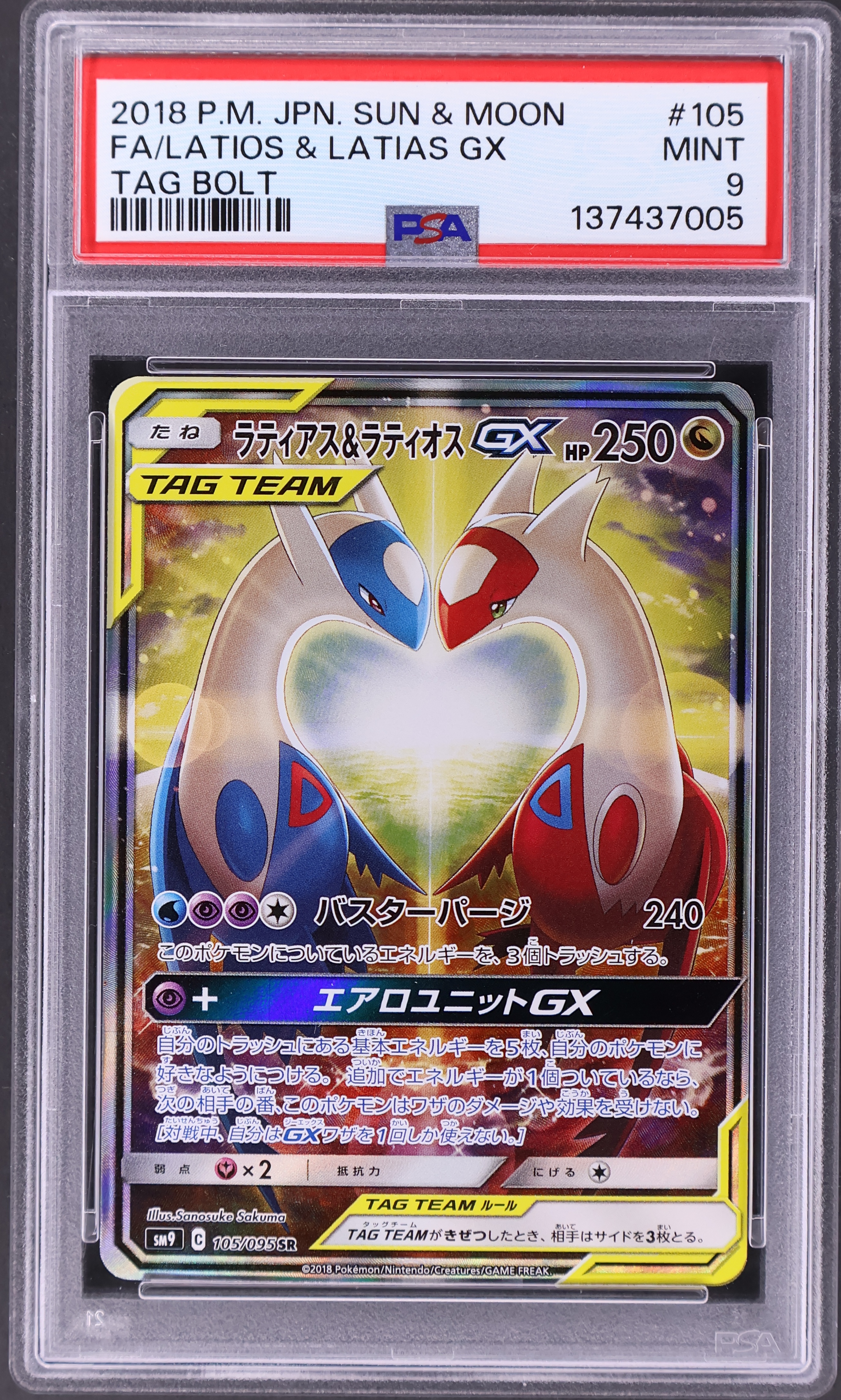 Full Art / Latias & Latios Gx
