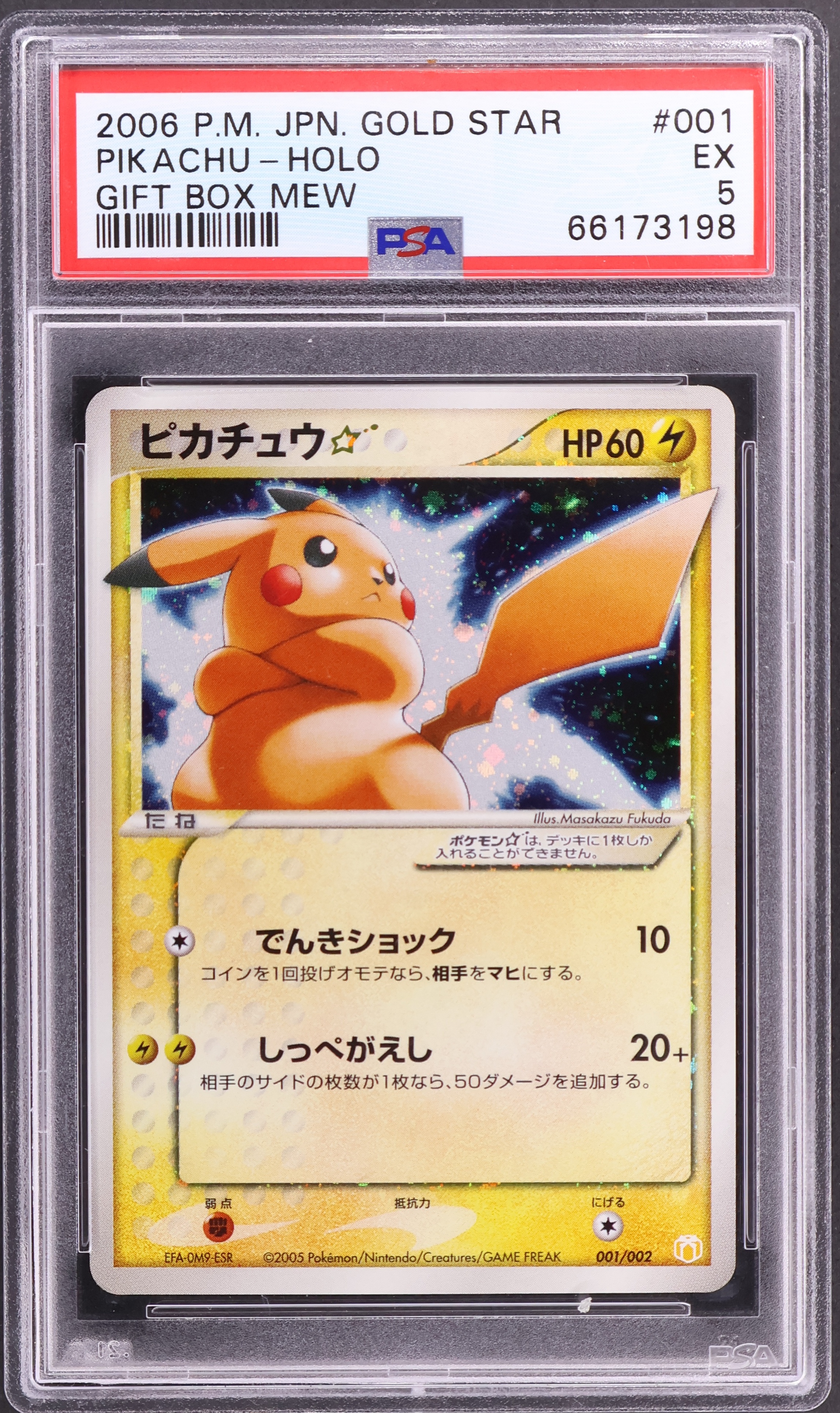 Pikachu [Gold Star]
