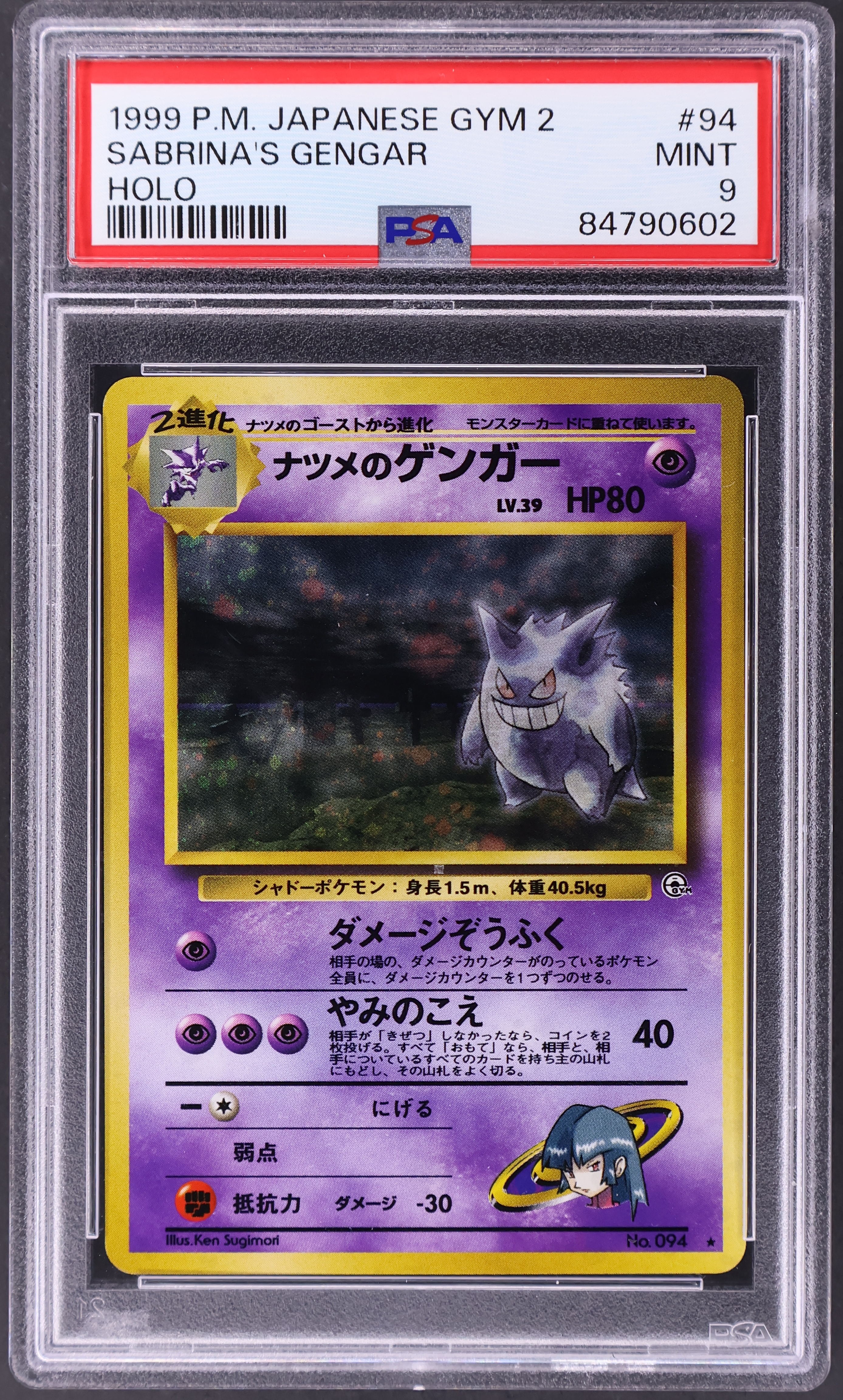 Sabrina's Gengar-Holo