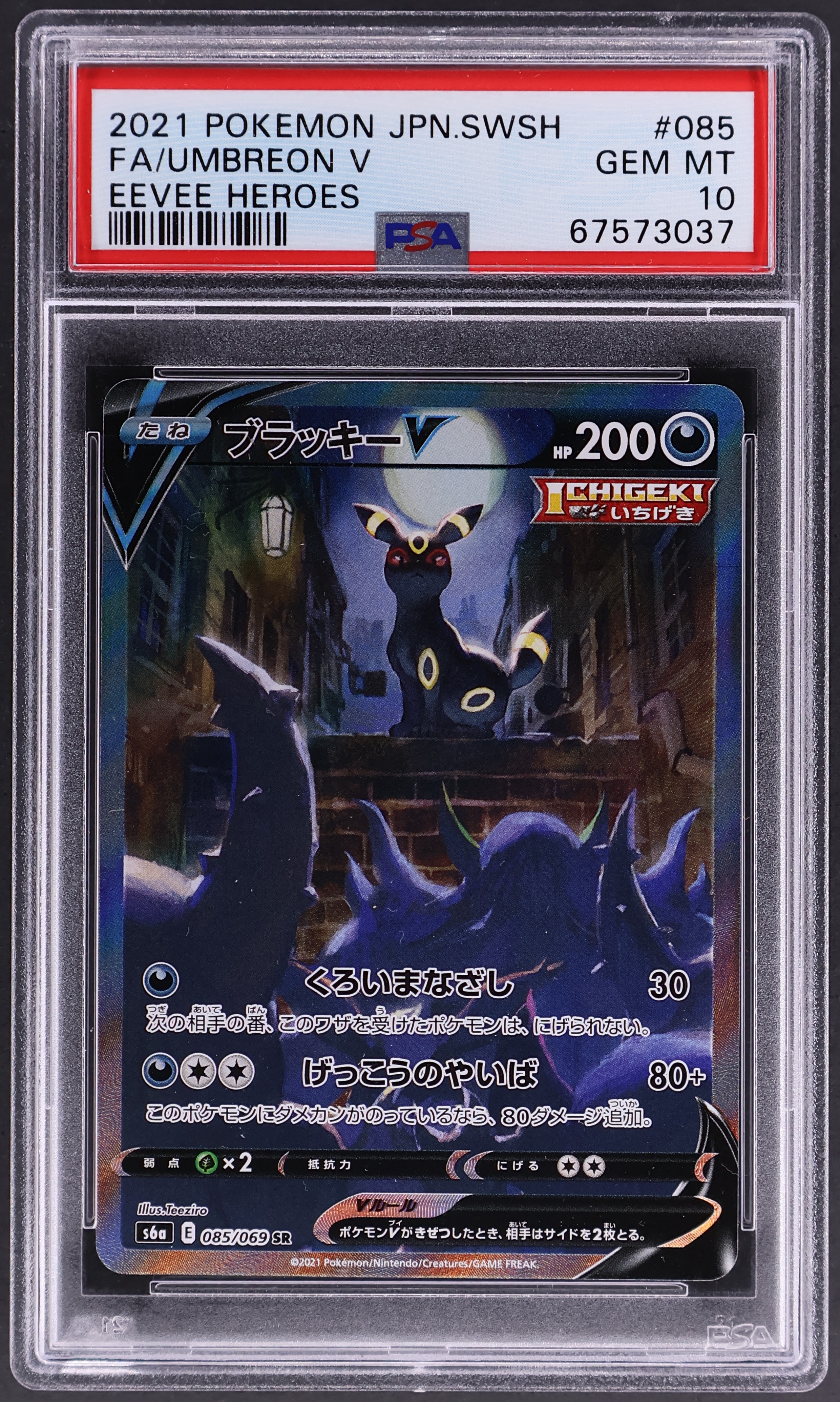 Full Art / Umbreon V