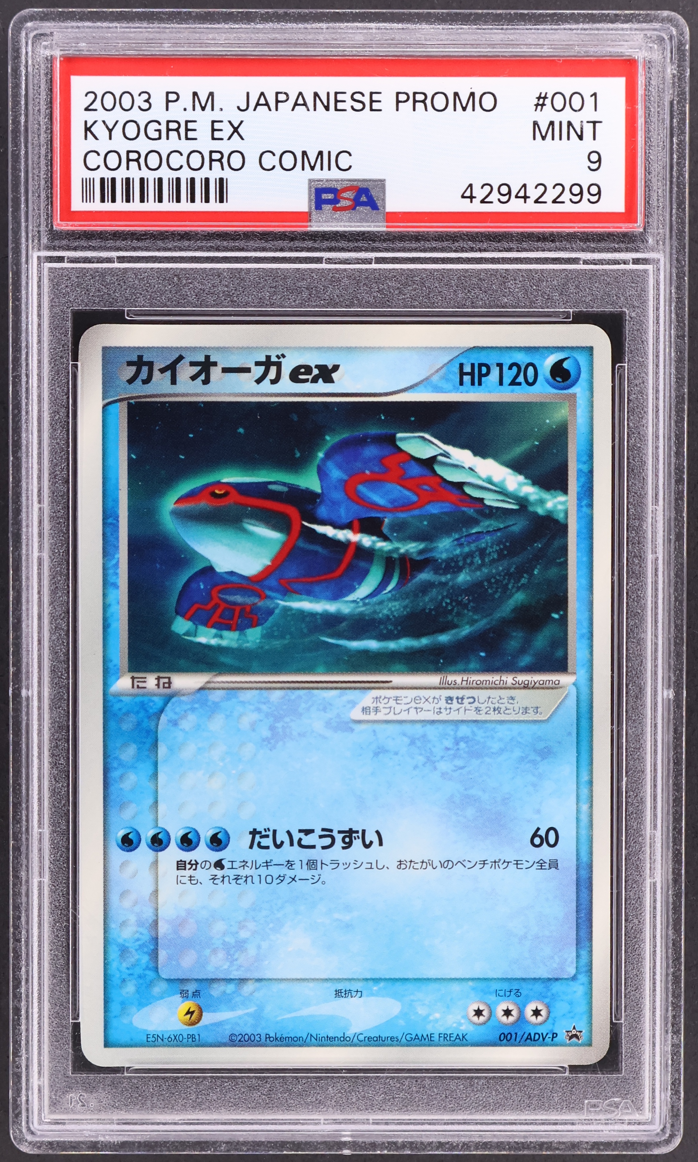 Kyogre Ex