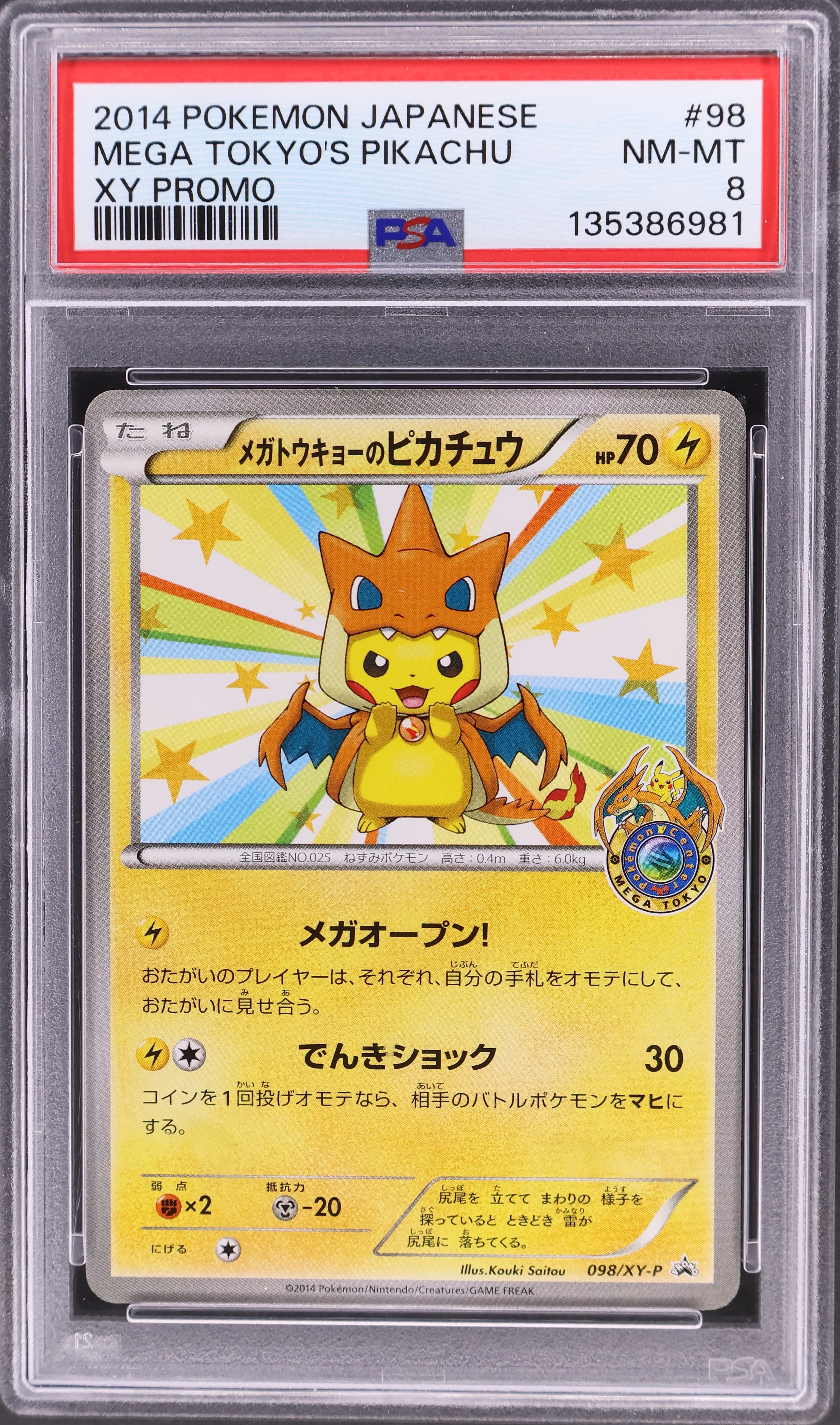 Mega Tokyo's Pikachu