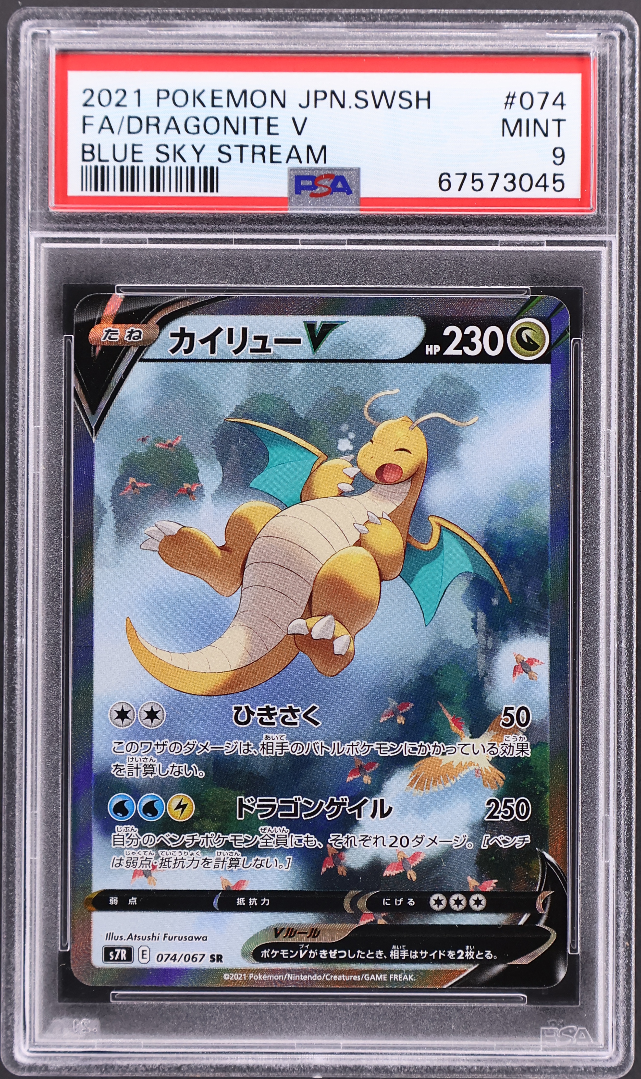 Full Art / Dragonite V