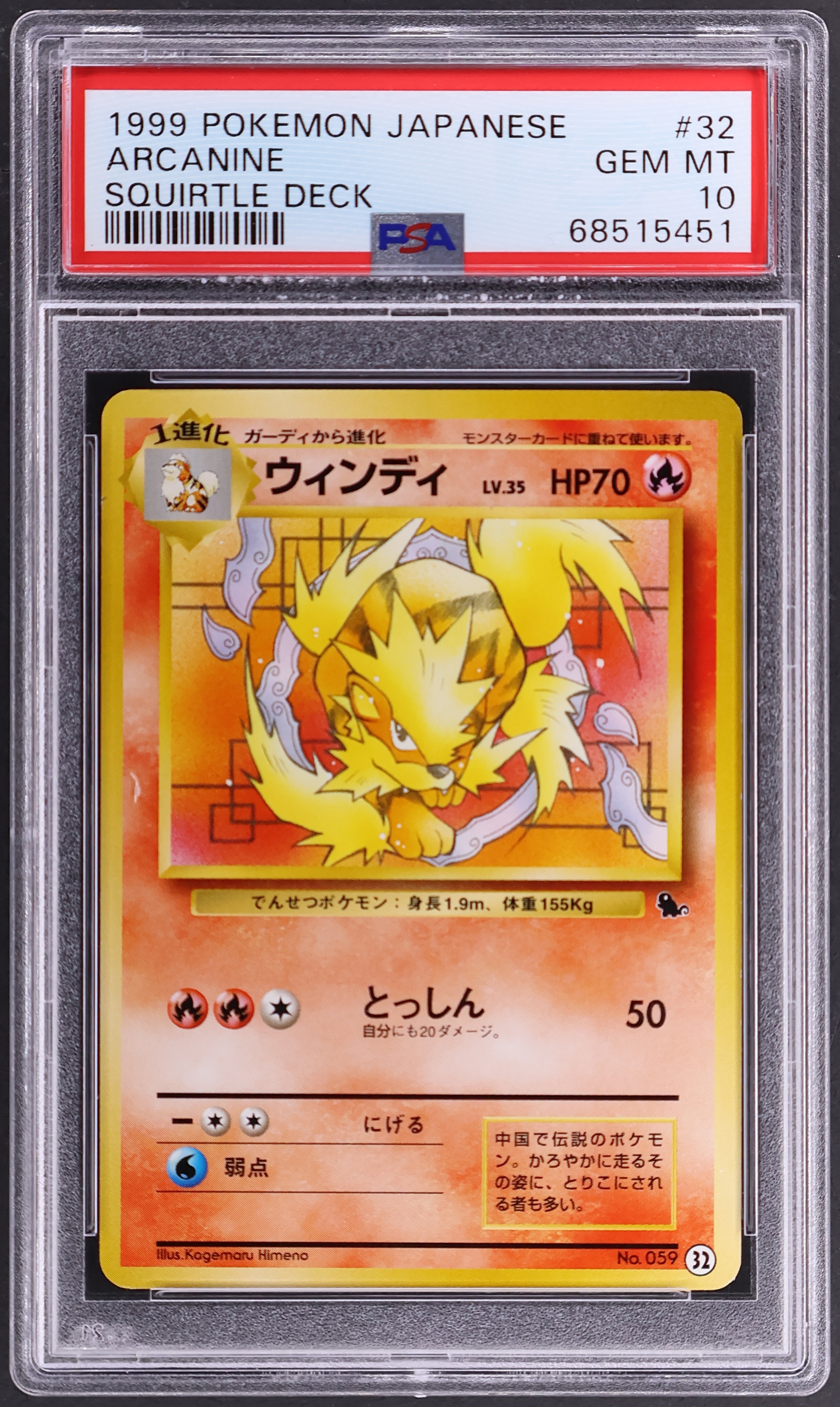 Arcanine