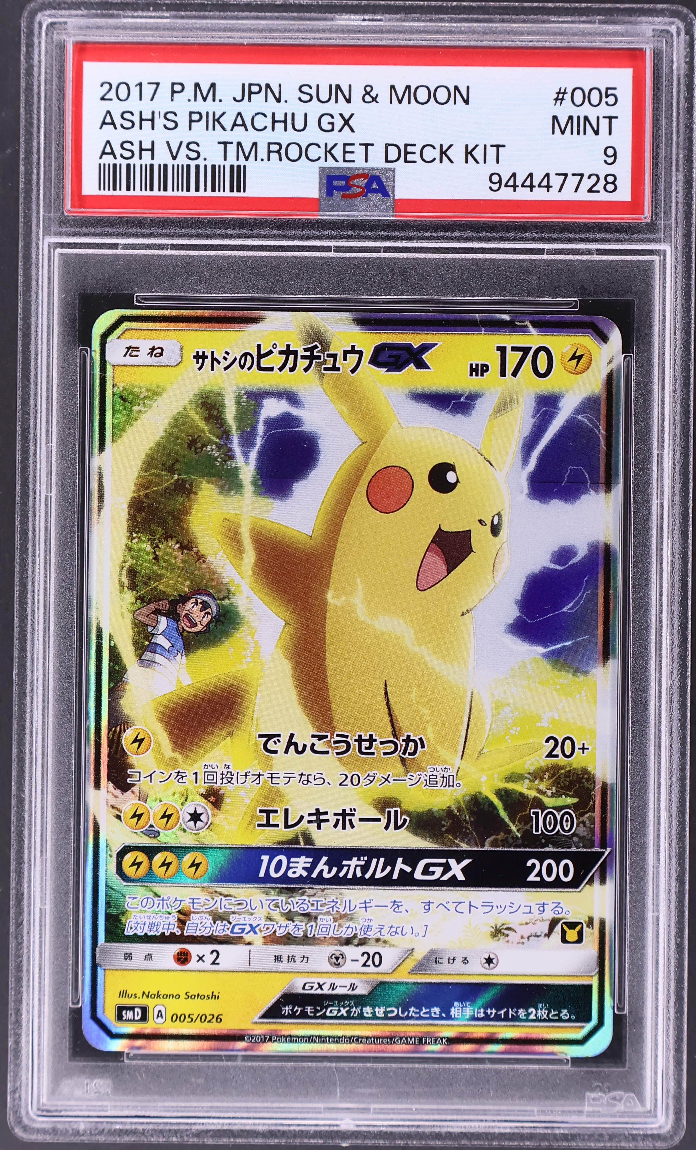 Ash's Pikachu Gx