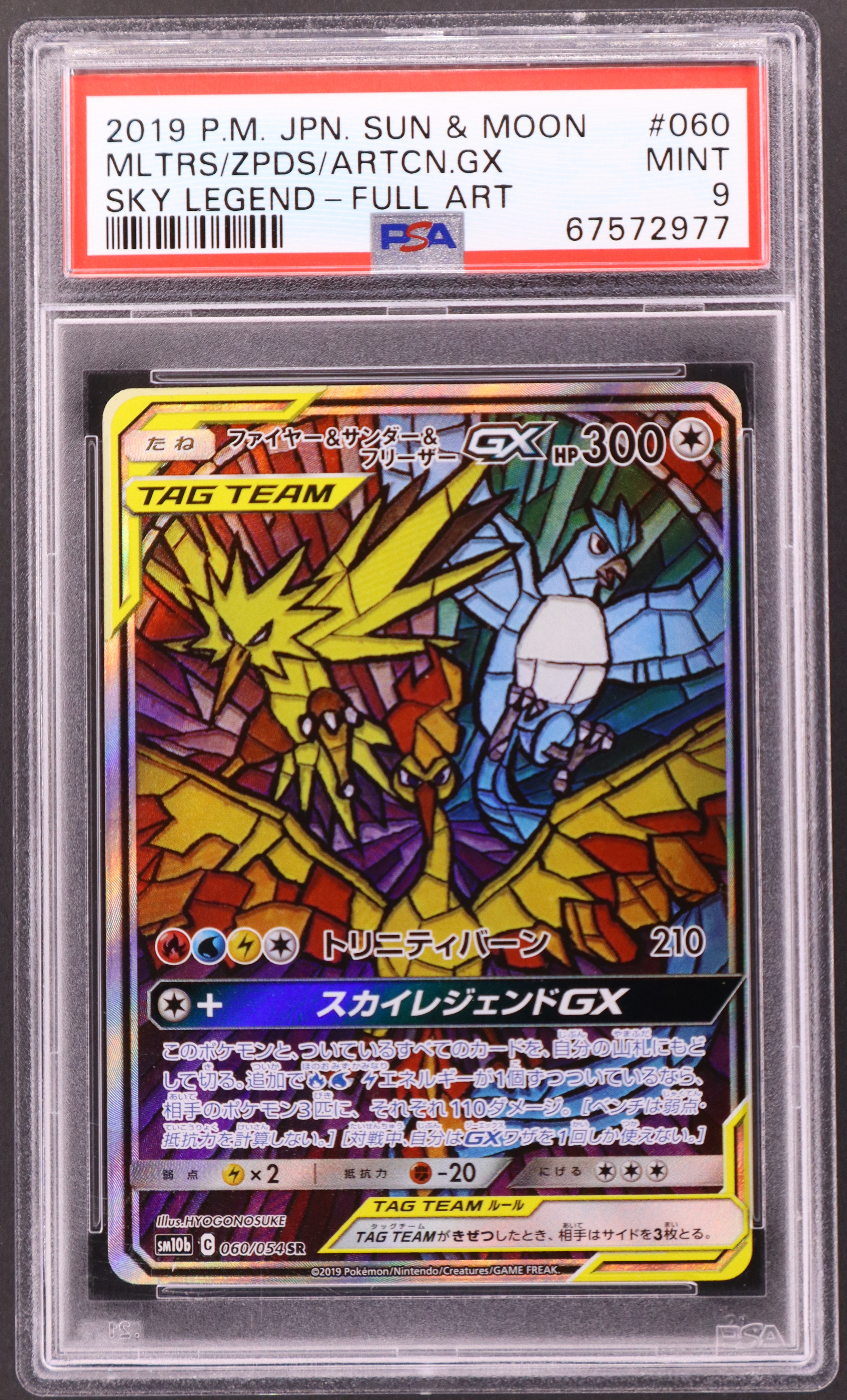 Full Art / Moltres & Zapdos & Articuno Gx