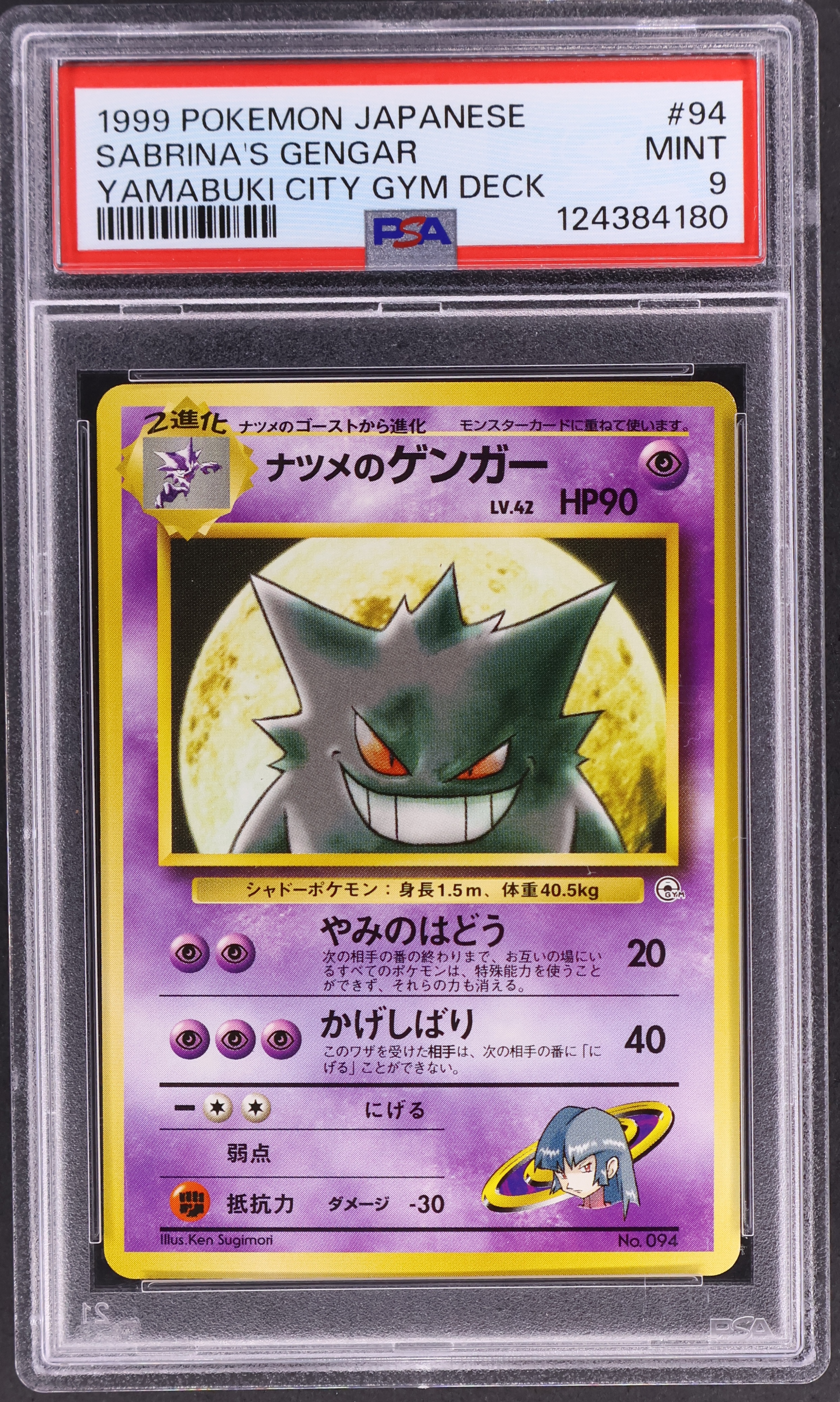 Sabrina's Gengar