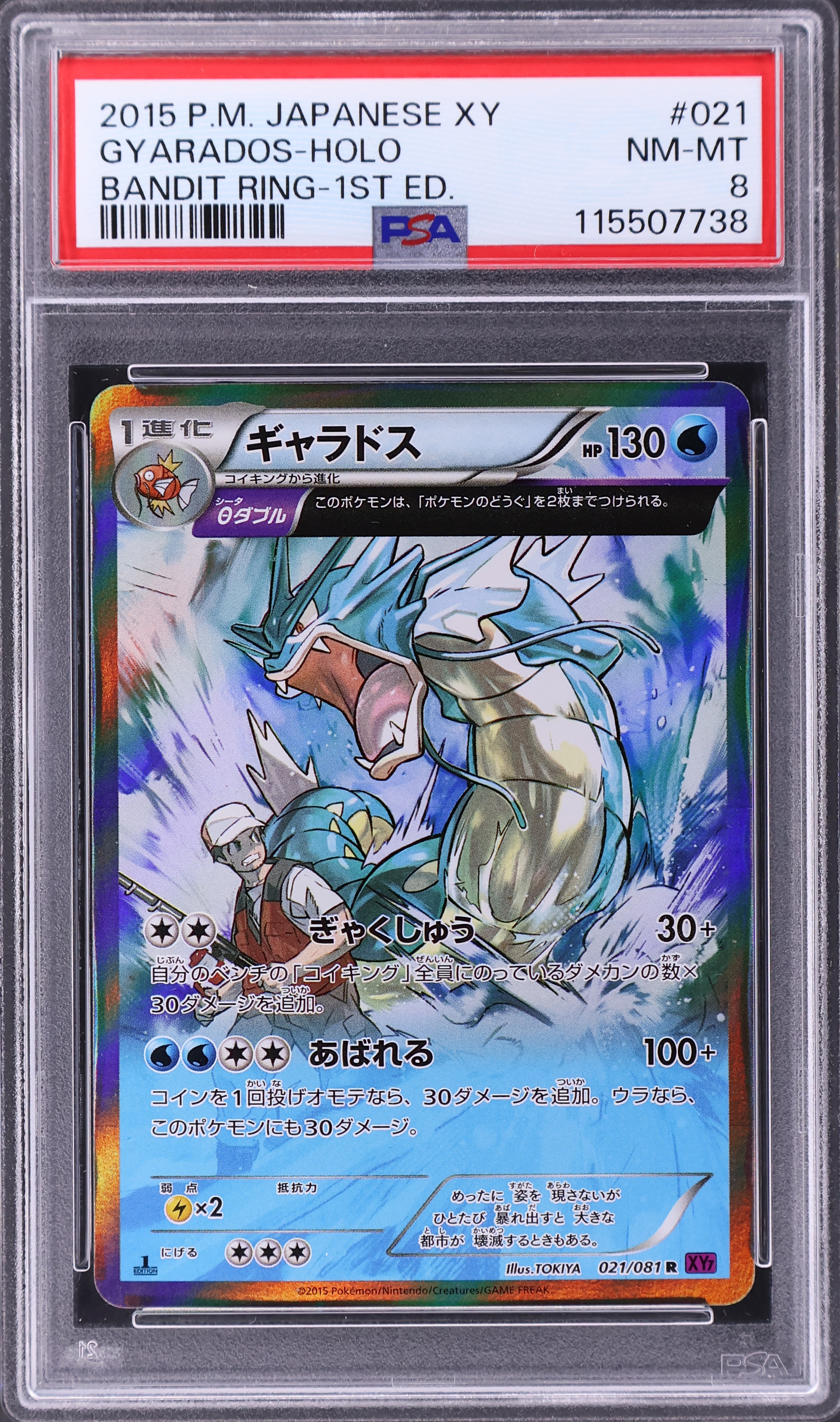 Gyarados-Holo [1st Edition]