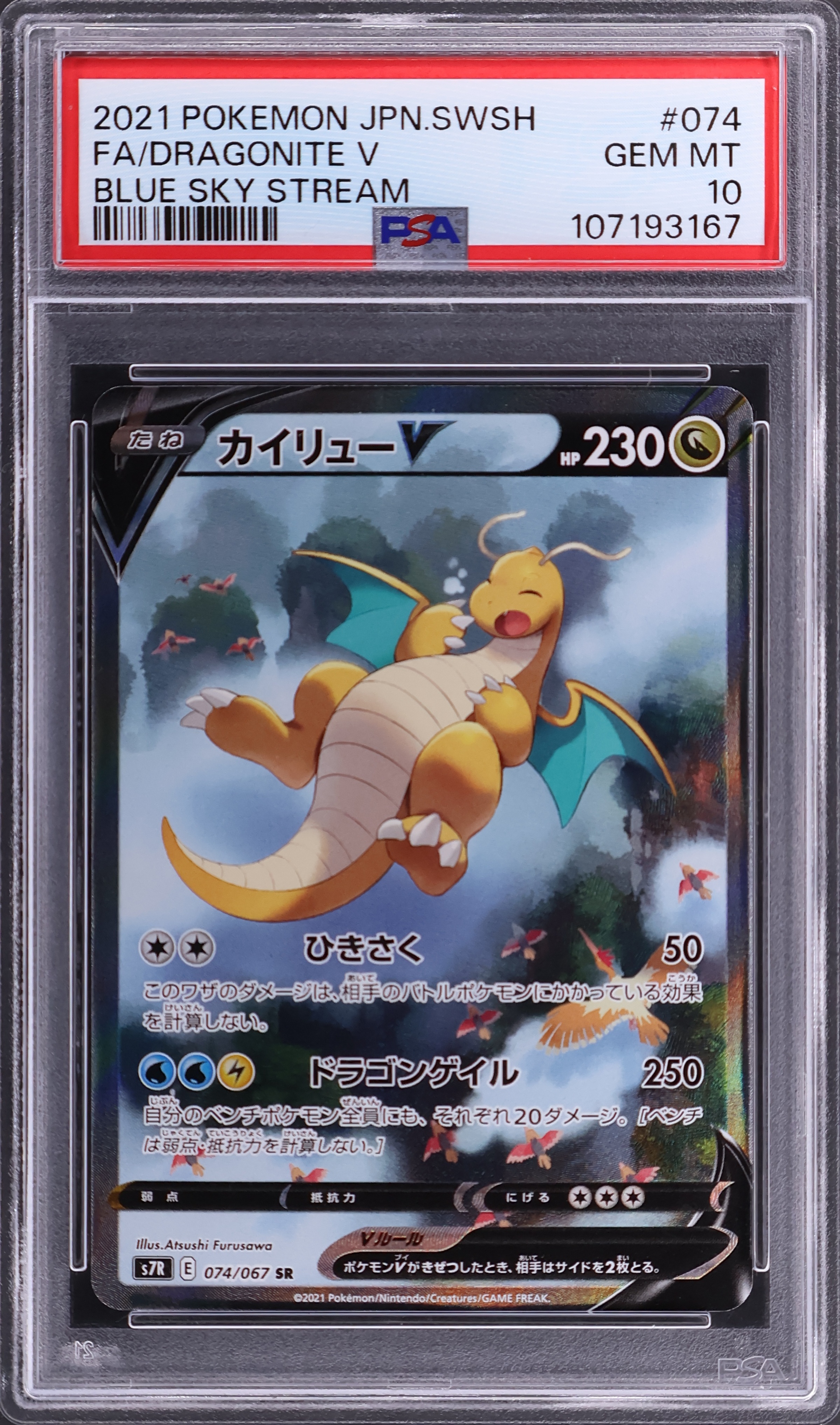 Full Art / Dragonite V