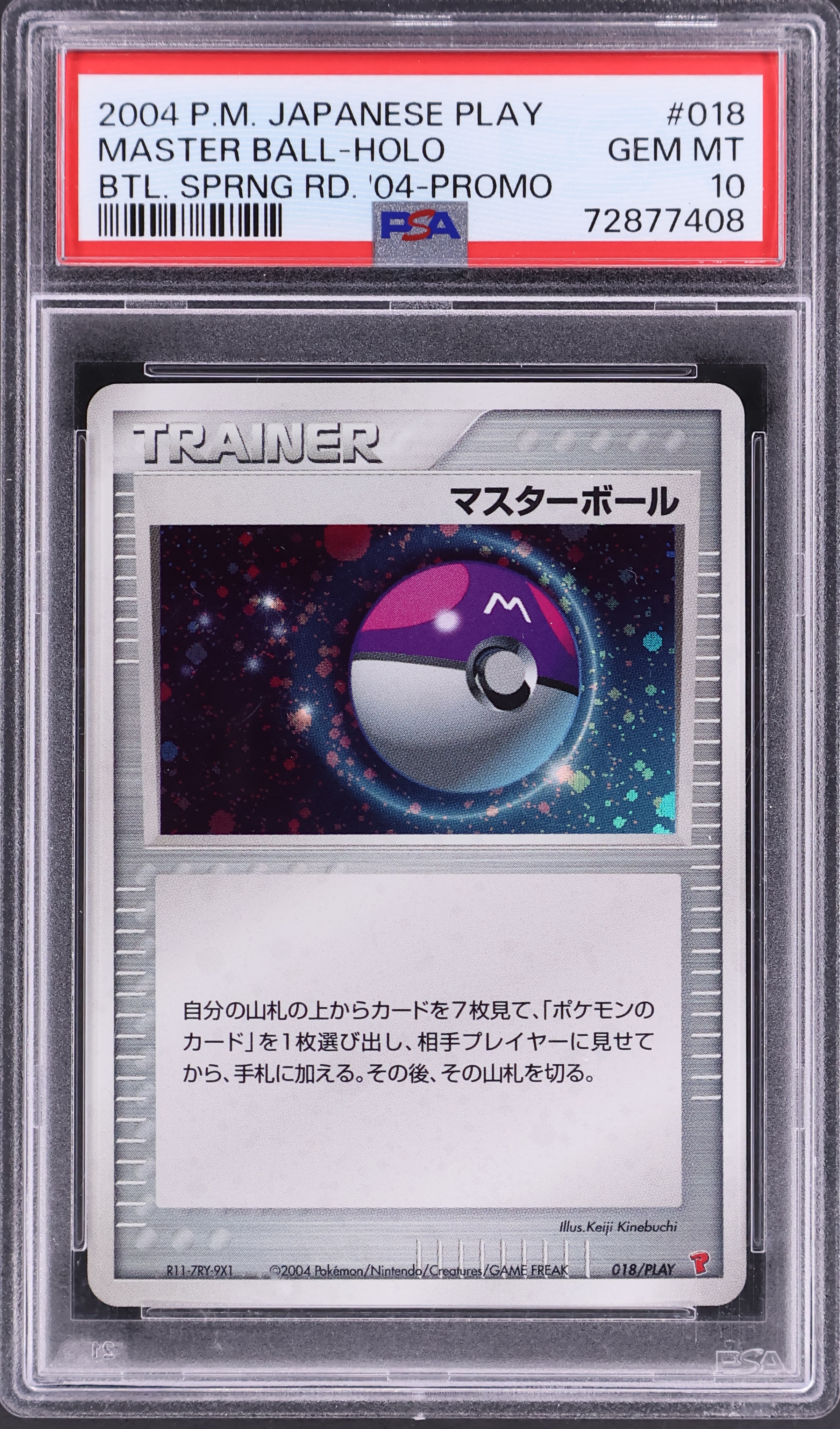 Master Ball-Holo [Battle Spring Road 2004]