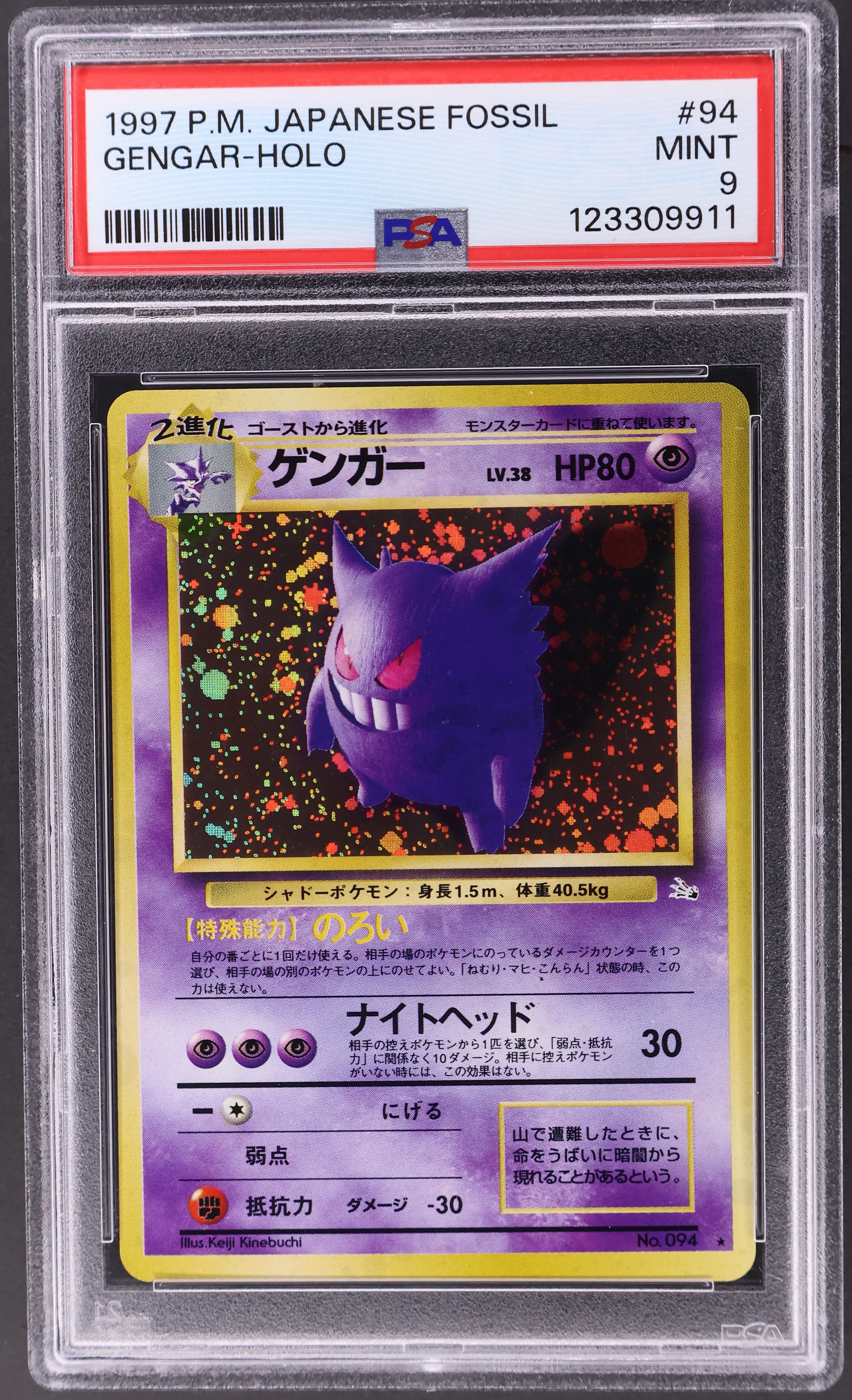 Gengar-Holo