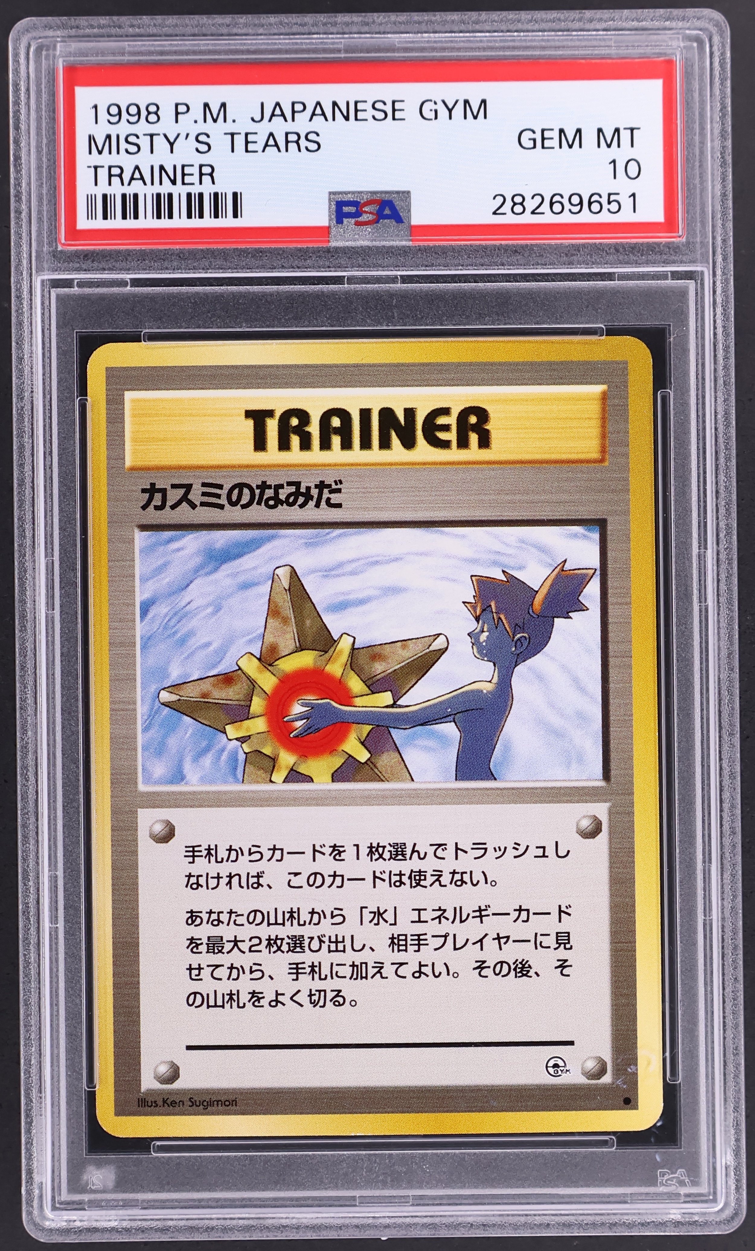 Misty's Tears [Trainer]