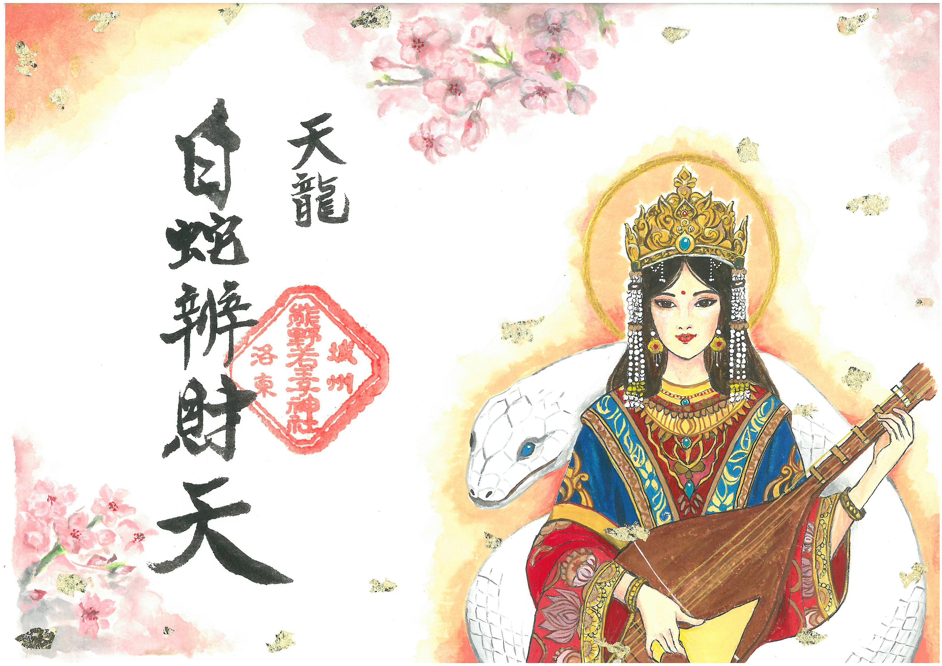 白蛇弁財天 桜詣