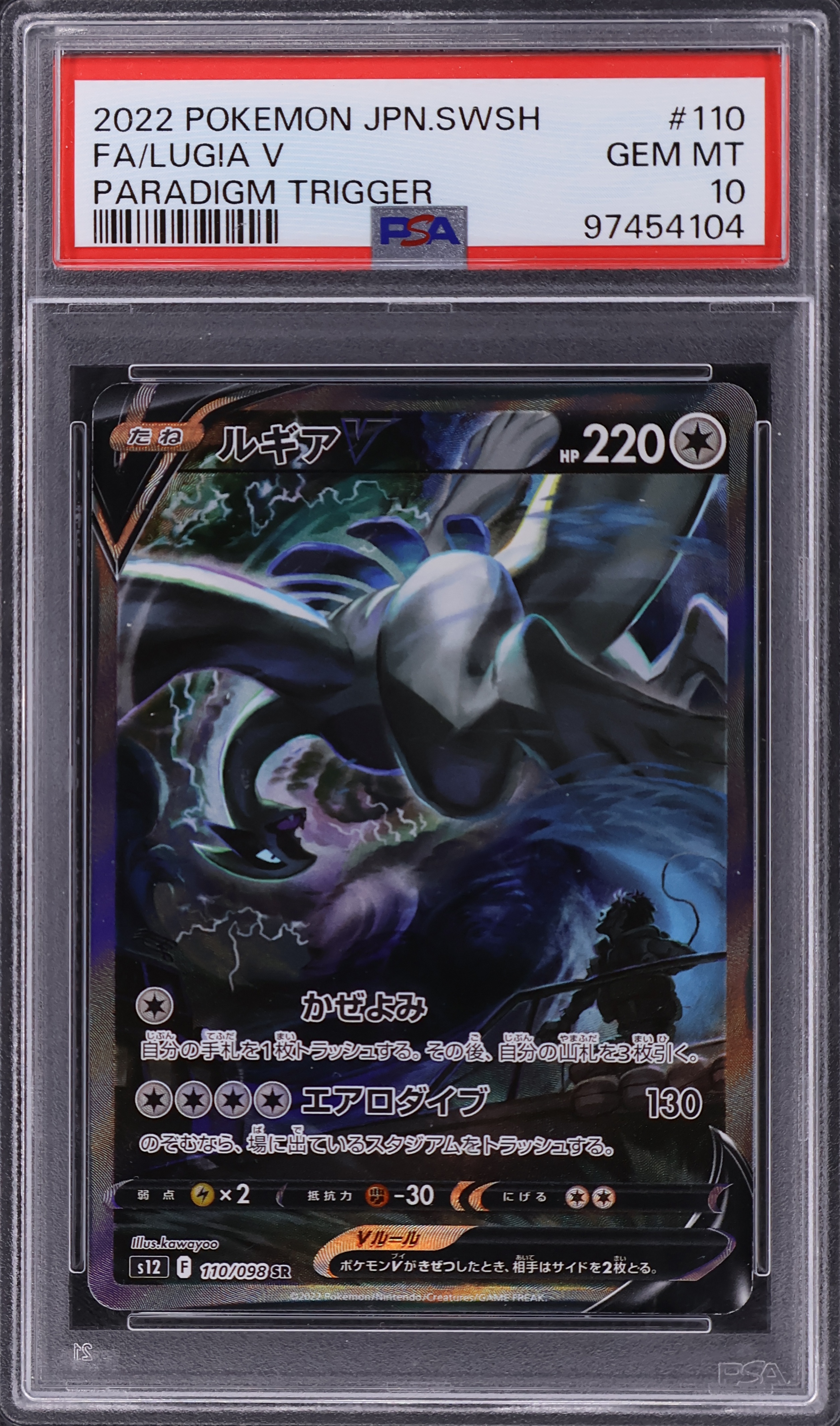 Full Art / Lugia V