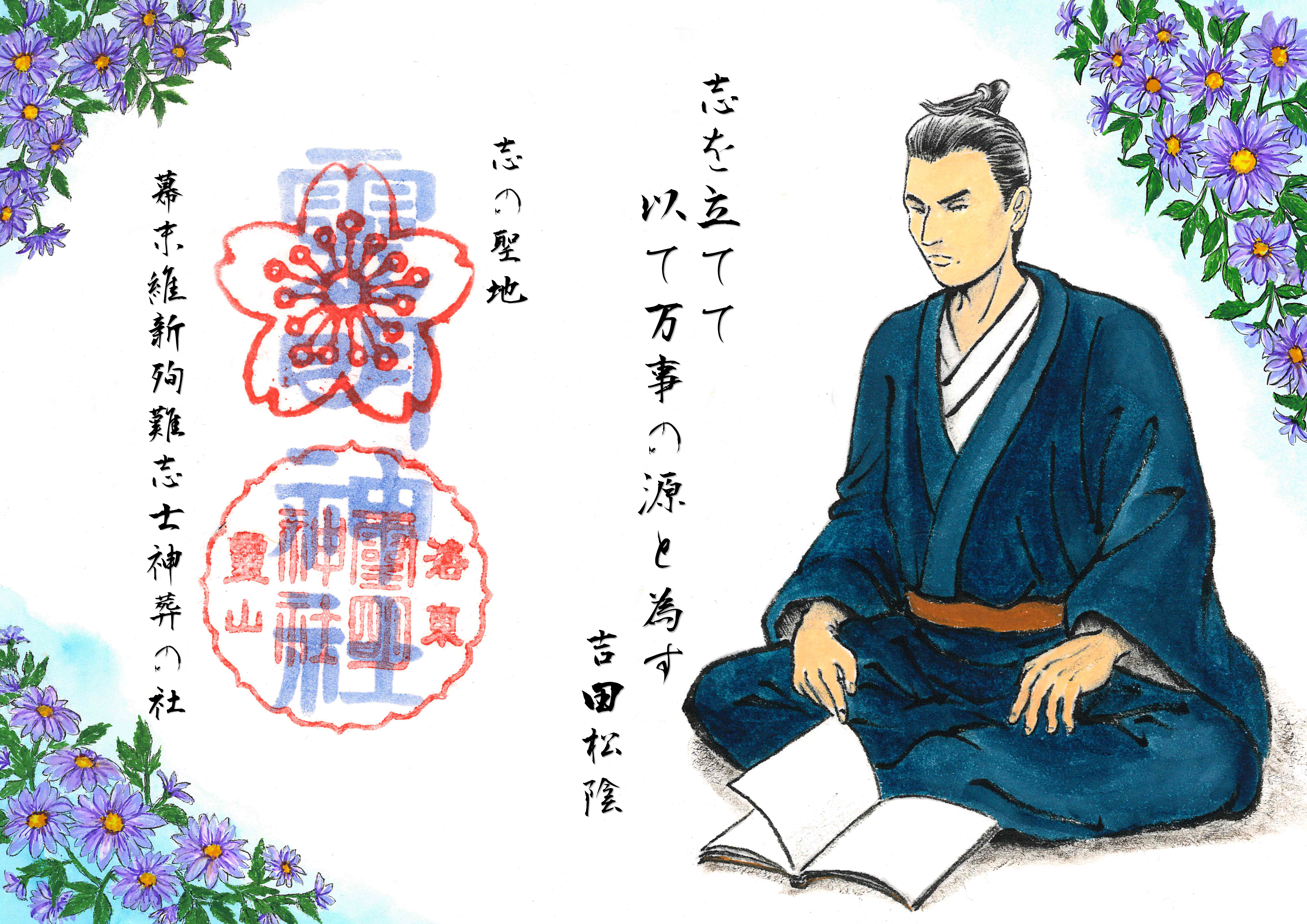 霊明神社志士参り記念御朱印