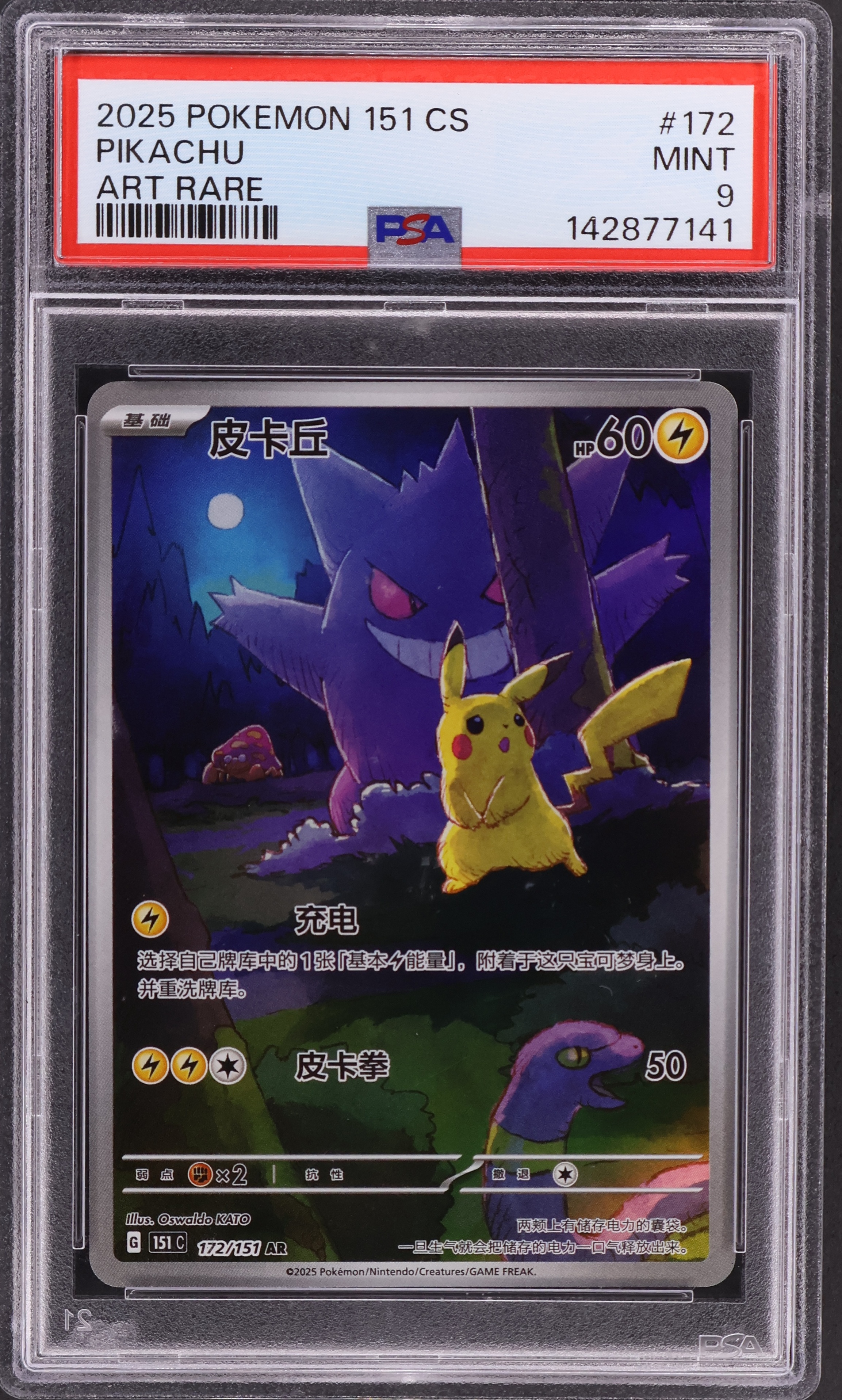 Pikachu