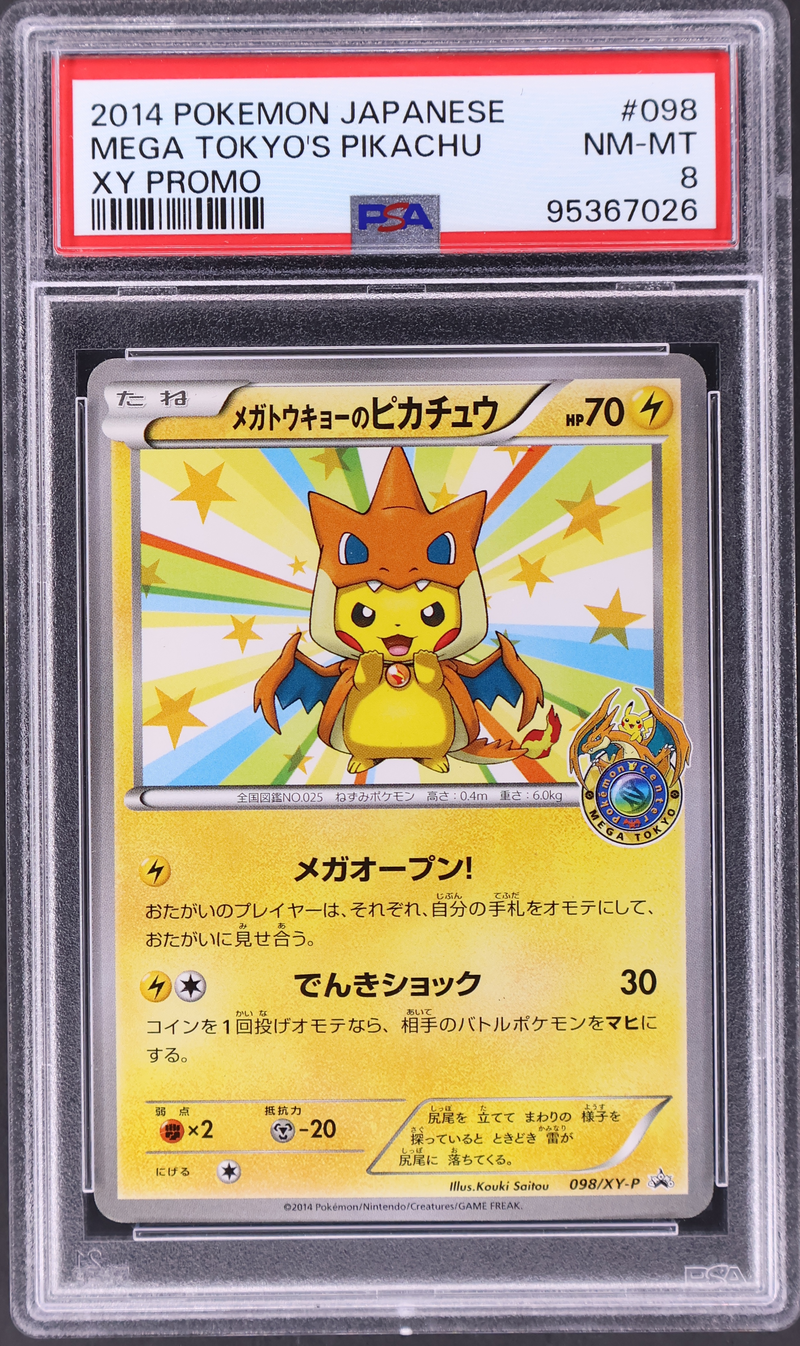Mega Tokyo's Pikachu