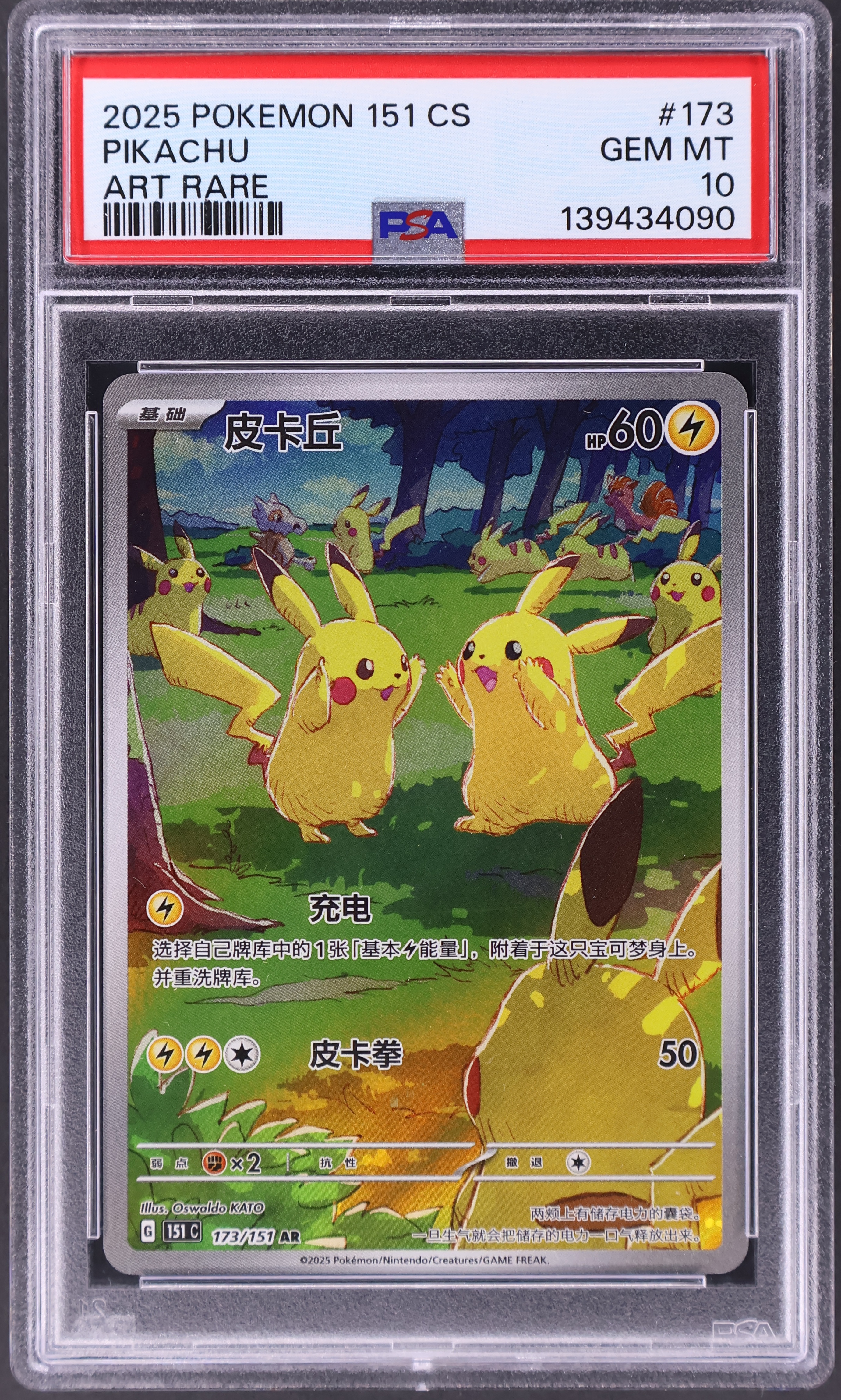 Pikachu