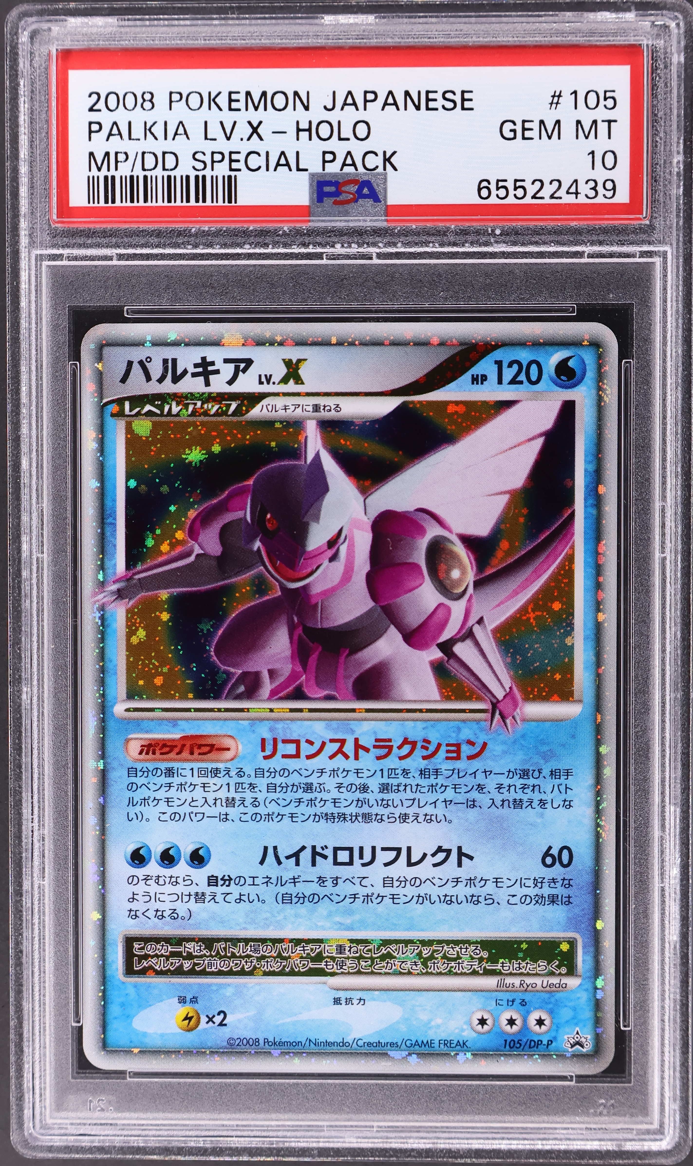 Palkia Lv.x-Holo [Mp / DD Special Pack]