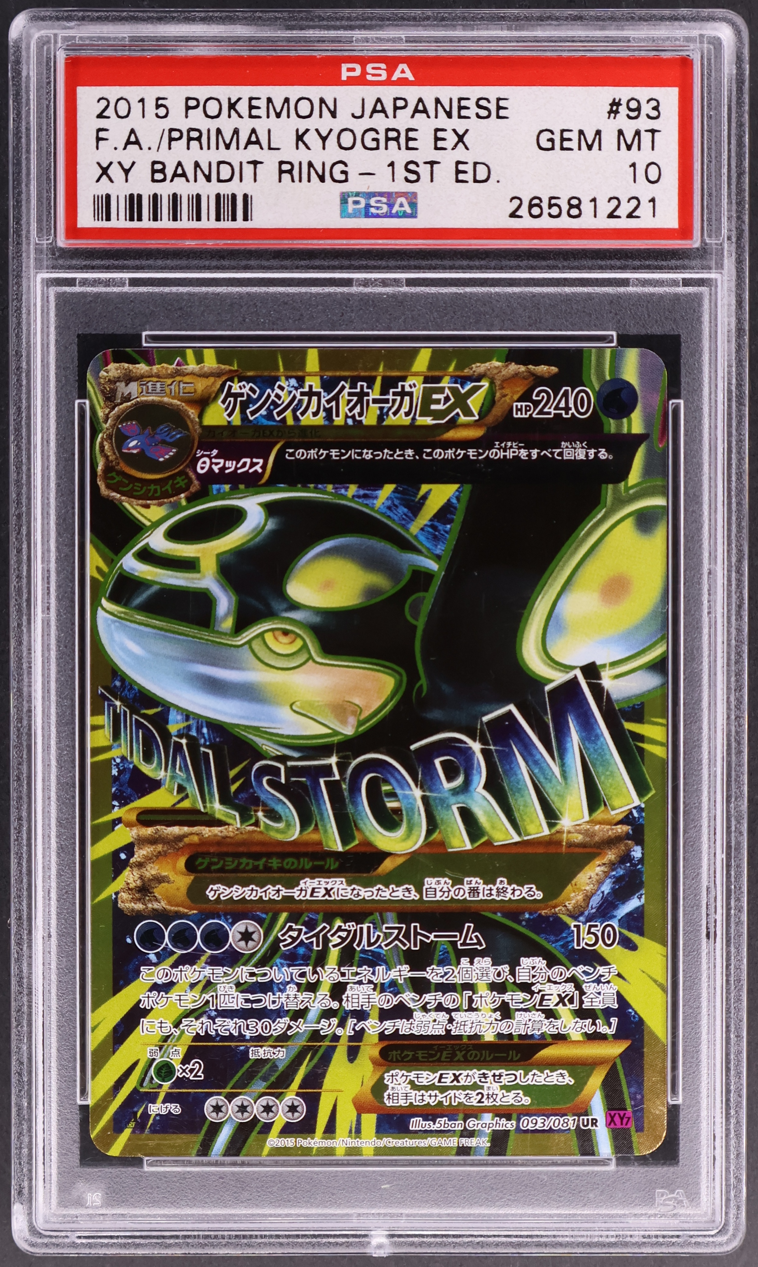 Full Art / Primal Kyogre Ex [1st Edition]