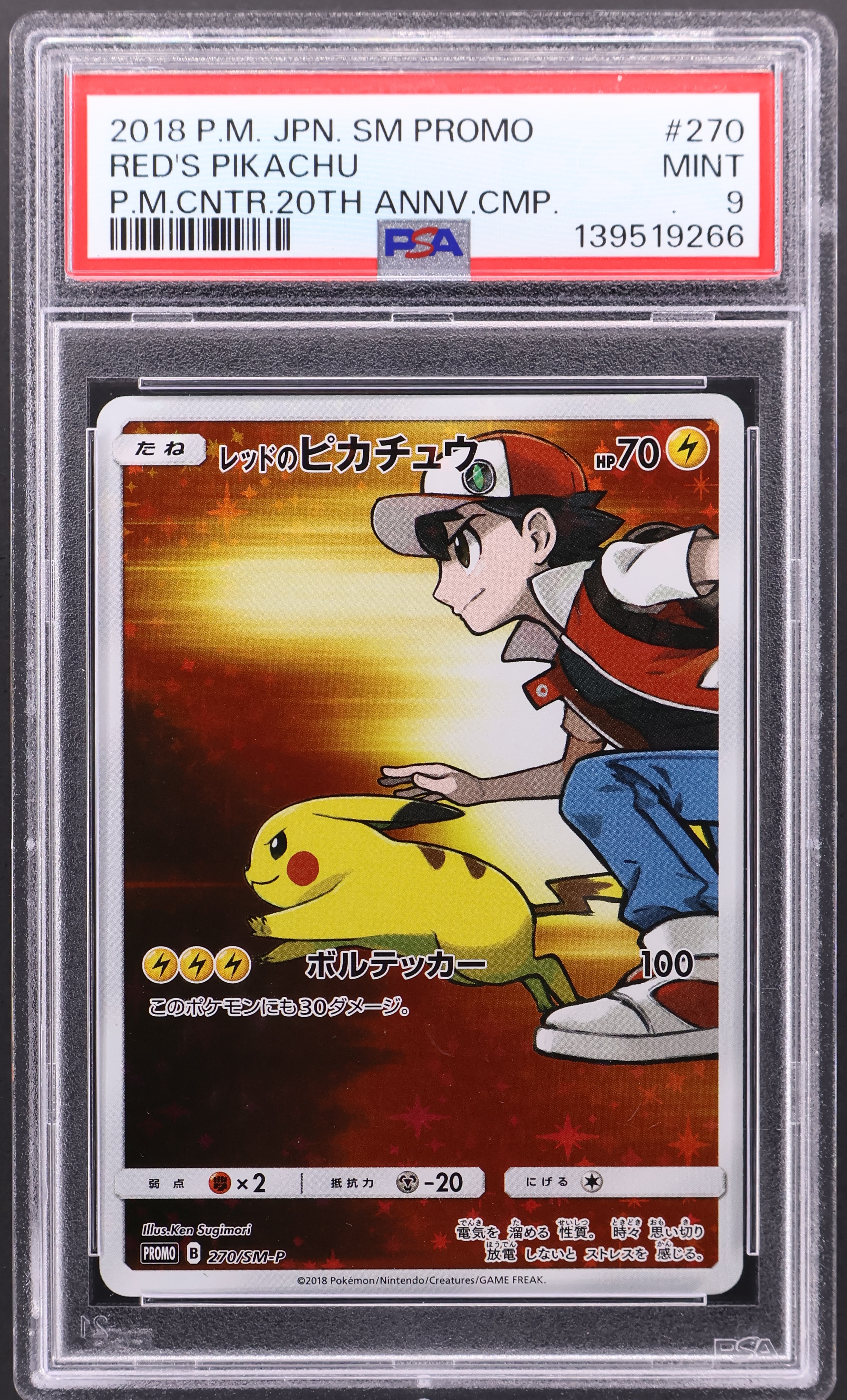 Red's Pikachu [Pokemon Center 20th Anniversary Campaign]